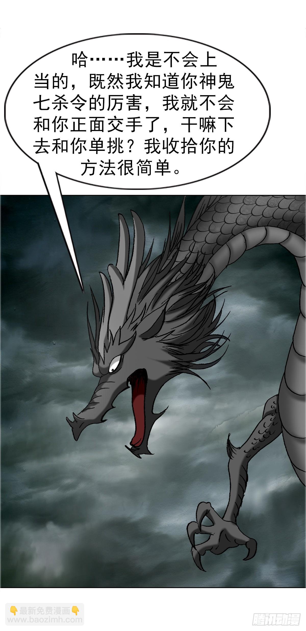 🍲中国惊奇先生（神鬼七杀令） 第1674话 第28页