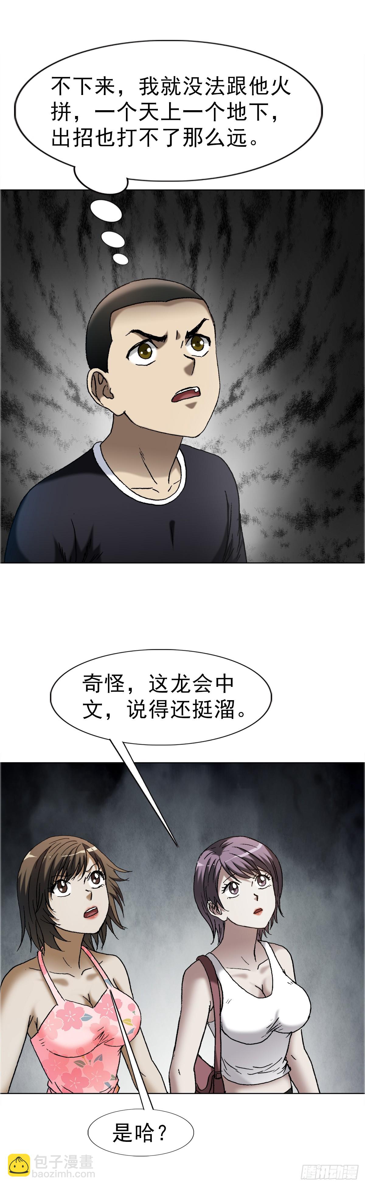 🍲中国惊奇先生（神鬼七杀令） 第1674话 第29页