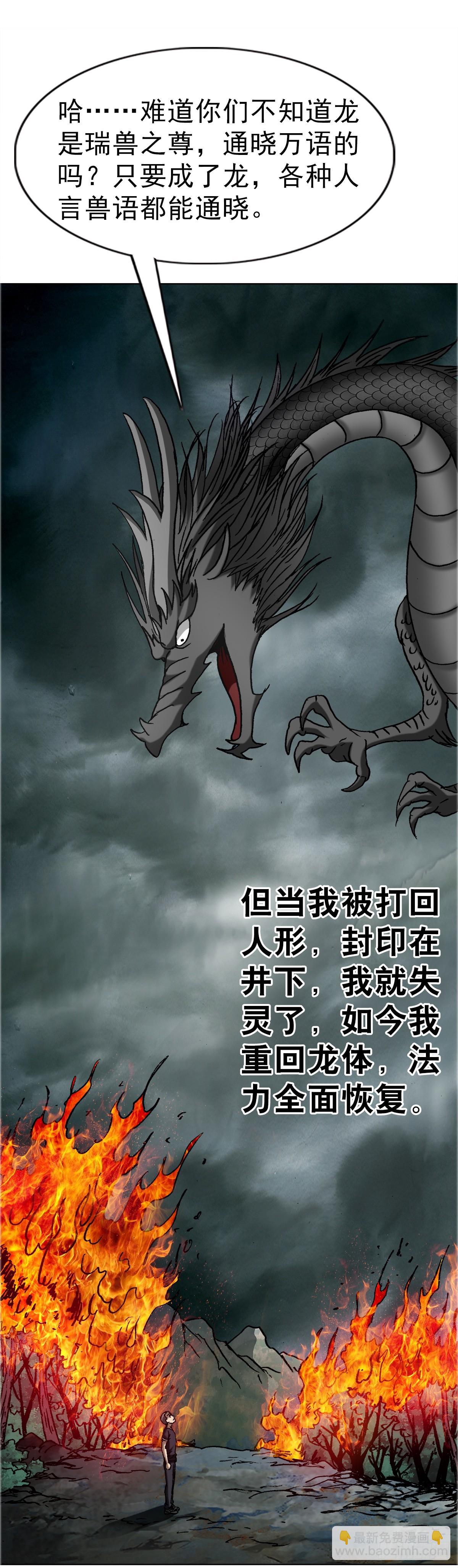 🍲中国惊奇先生（神鬼七杀令） 第1674话 第30页