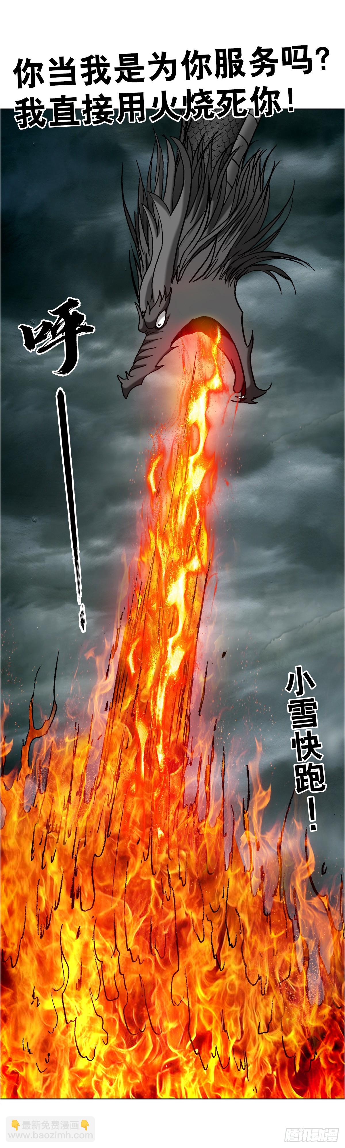 🍲中国惊奇先生（神鬼七杀令） 第1674话 第33页