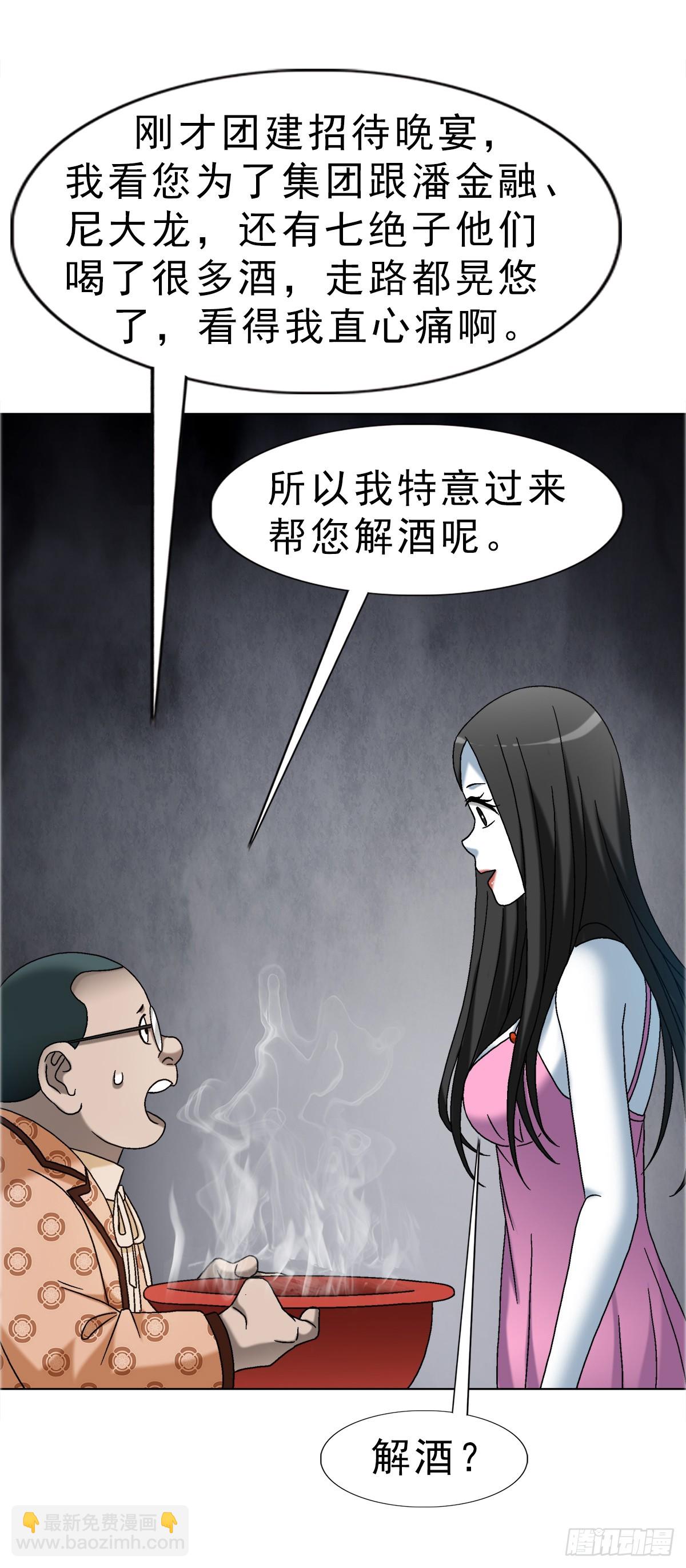 🍲中国惊奇先生（神鬼七杀令） 第1676话 第13页