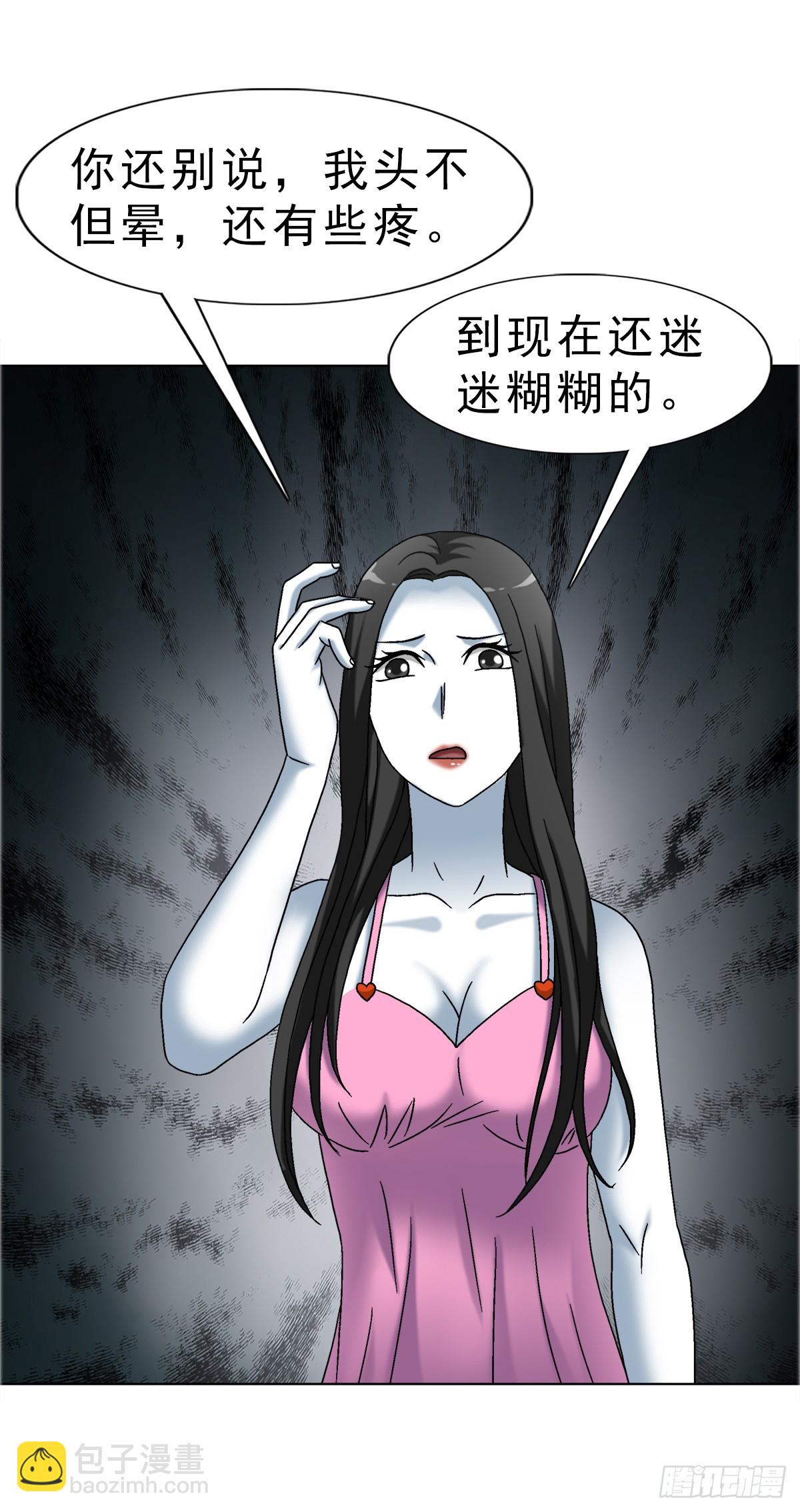 🍲中国惊奇先生（神鬼七杀令） 第1676话 第14页