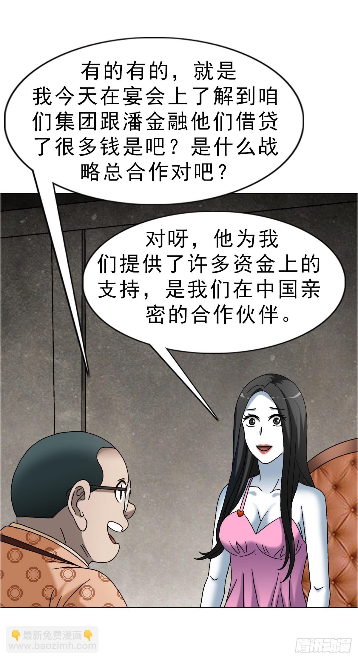 🍲中国惊奇先生（神鬼七杀令） 第1676话 第24页