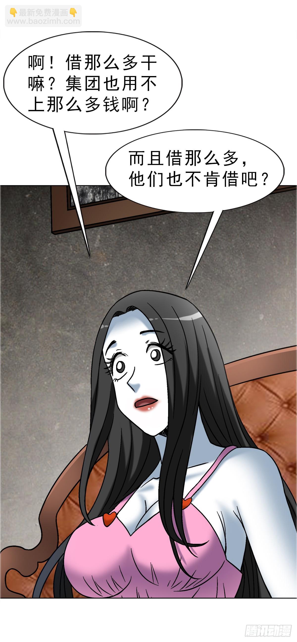 🍲中国惊奇先生（神鬼七杀令） 第1676话 第26页