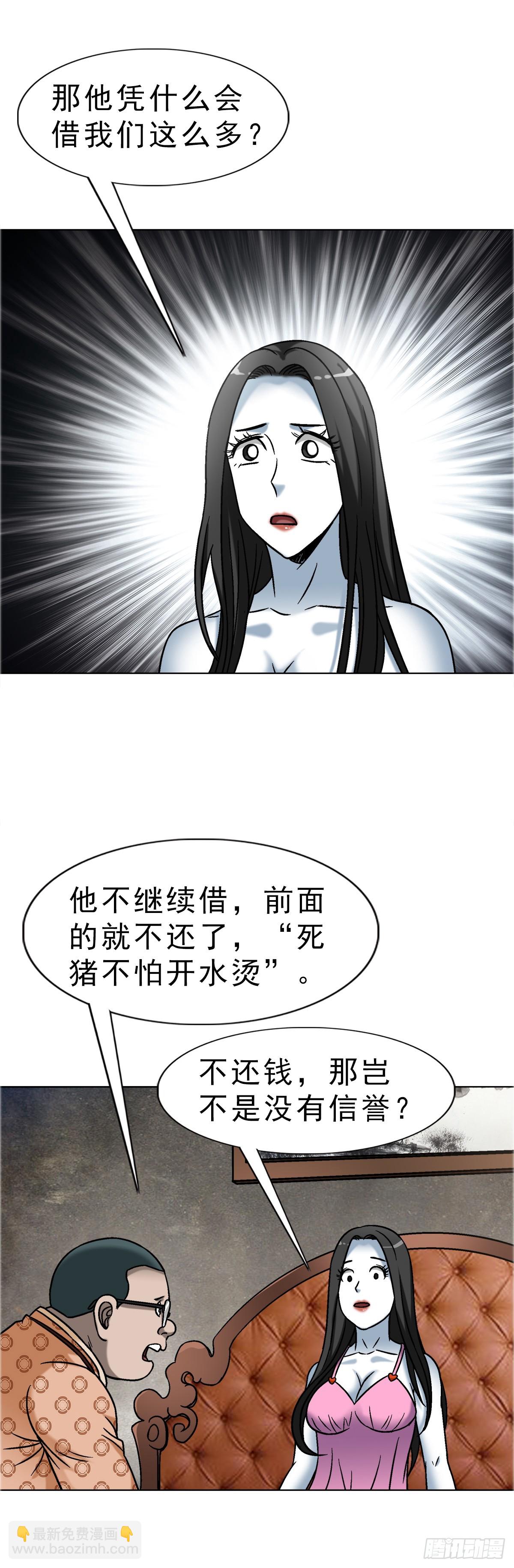 🍲中国惊奇先生（神鬼七杀令） 第1676话 第28页