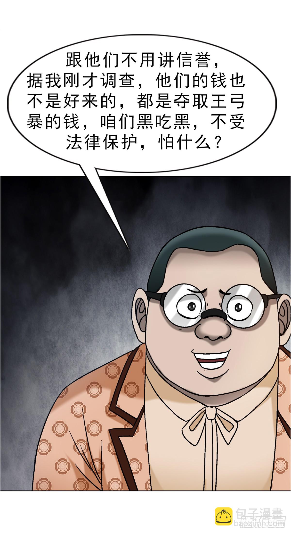 🍲中国惊奇先生（神鬼七杀令） 第1676话 第29页
