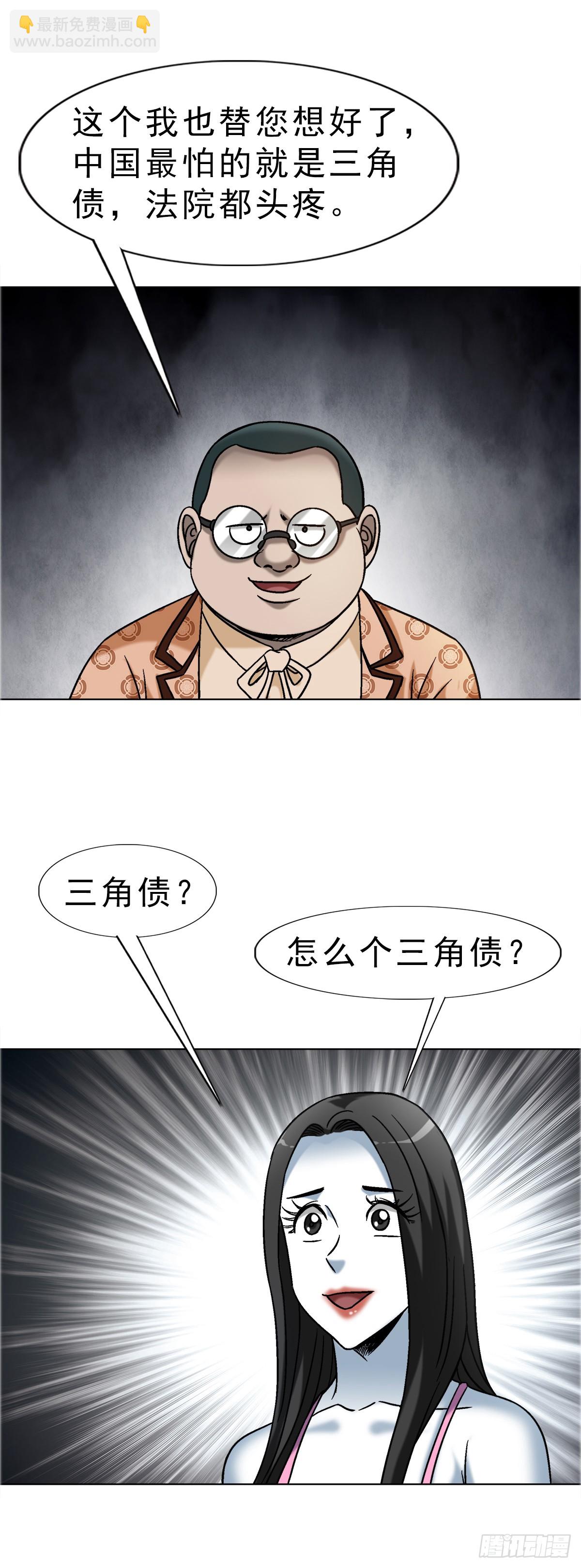 🍲中国惊奇先生（神鬼七杀令） 第1676话 第32页