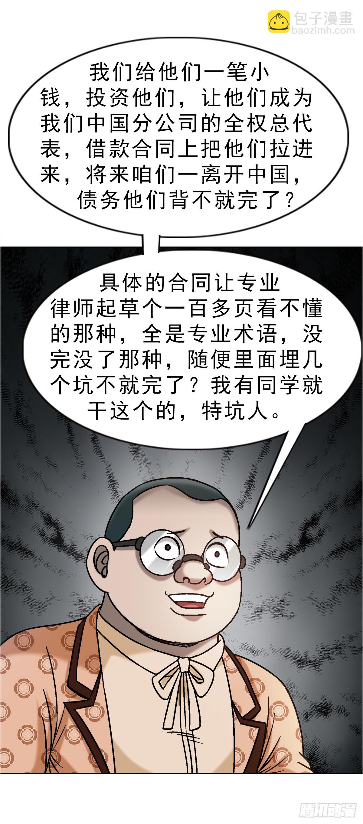 🍲中国惊奇先生（神鬼七杀令） 第1676话 第34页