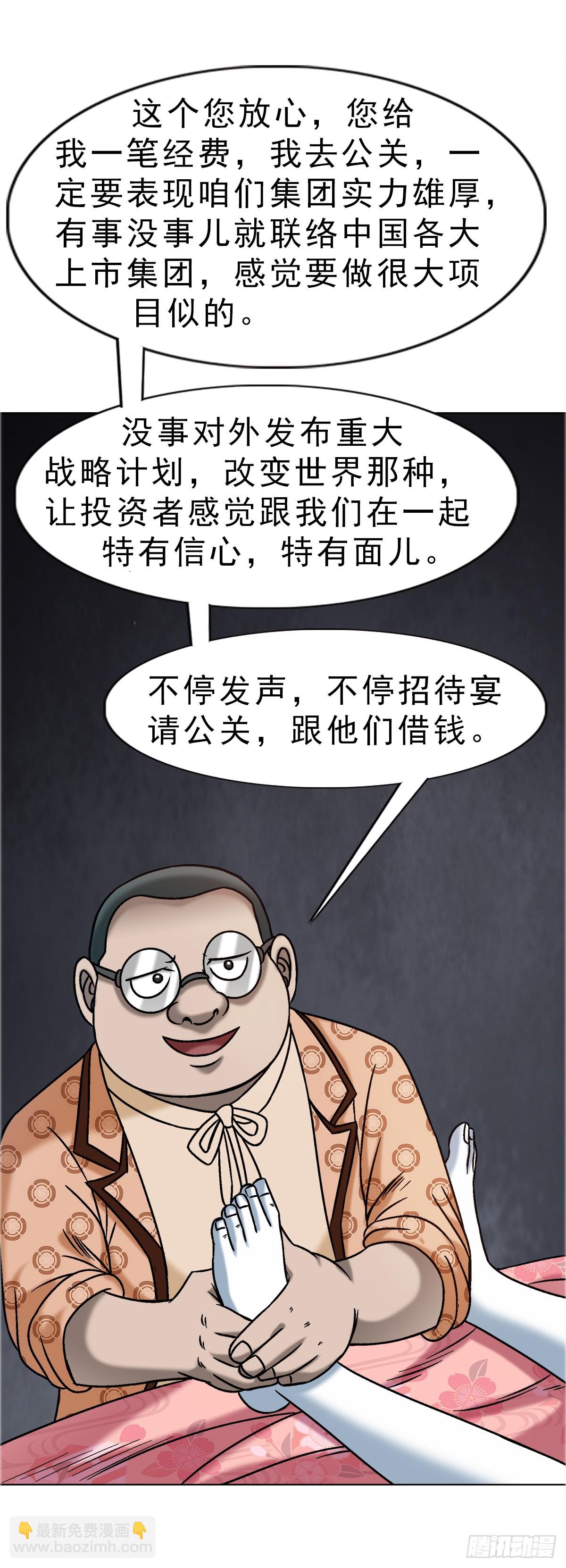 🍲中国惊奇先生（神鬼七杀令） 第1676话 第36页