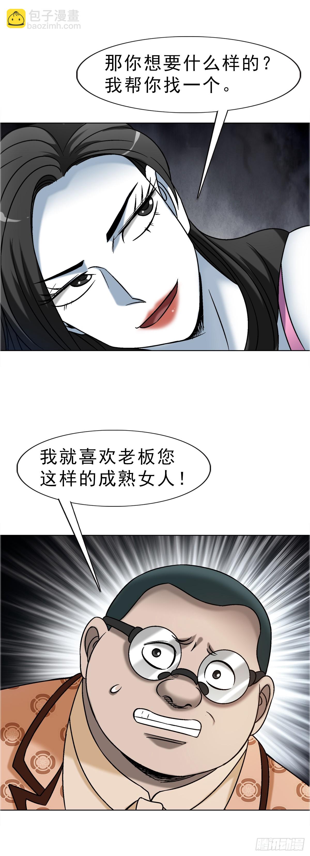 🍲中国惊奇先生（神鬼七杀令） 第1676话 第44页
