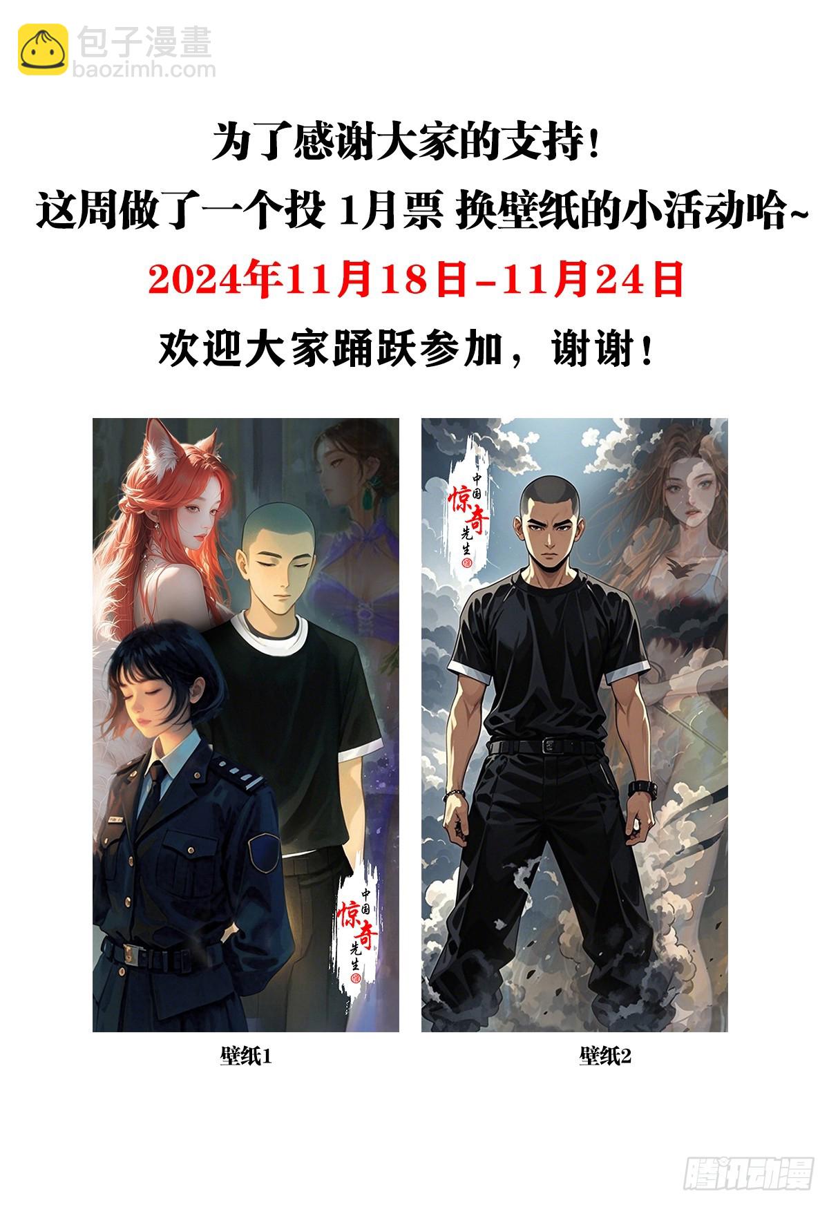 🍲中国惊奇先生（神鬼七杀令） 第1676话 第45页