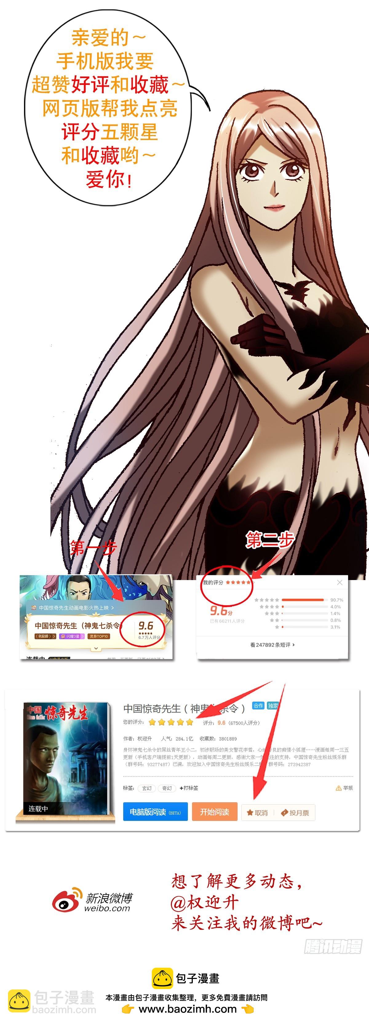 🍲中国惊奇先生（神鬼七杀令） 第1676话 第46页