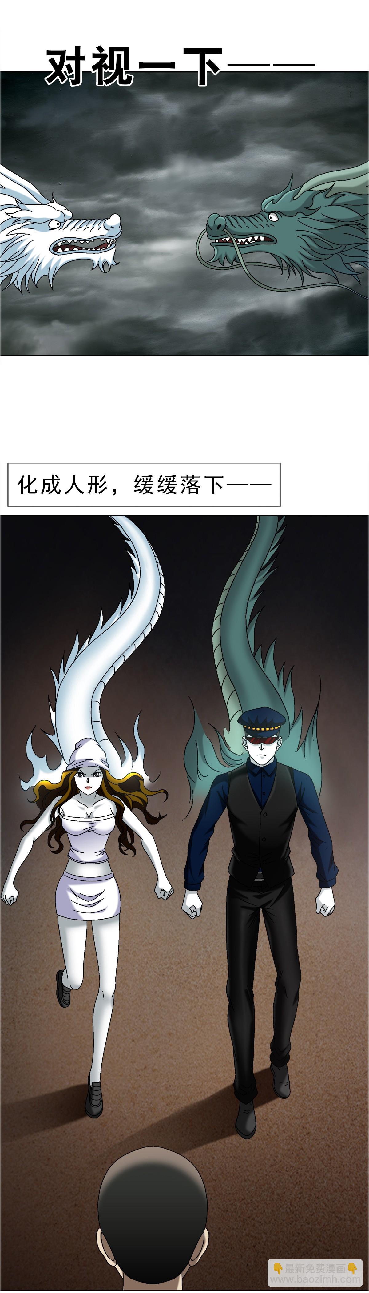 🍲中国惊奇先生（神鬼七杀令） 第1676话 第5页