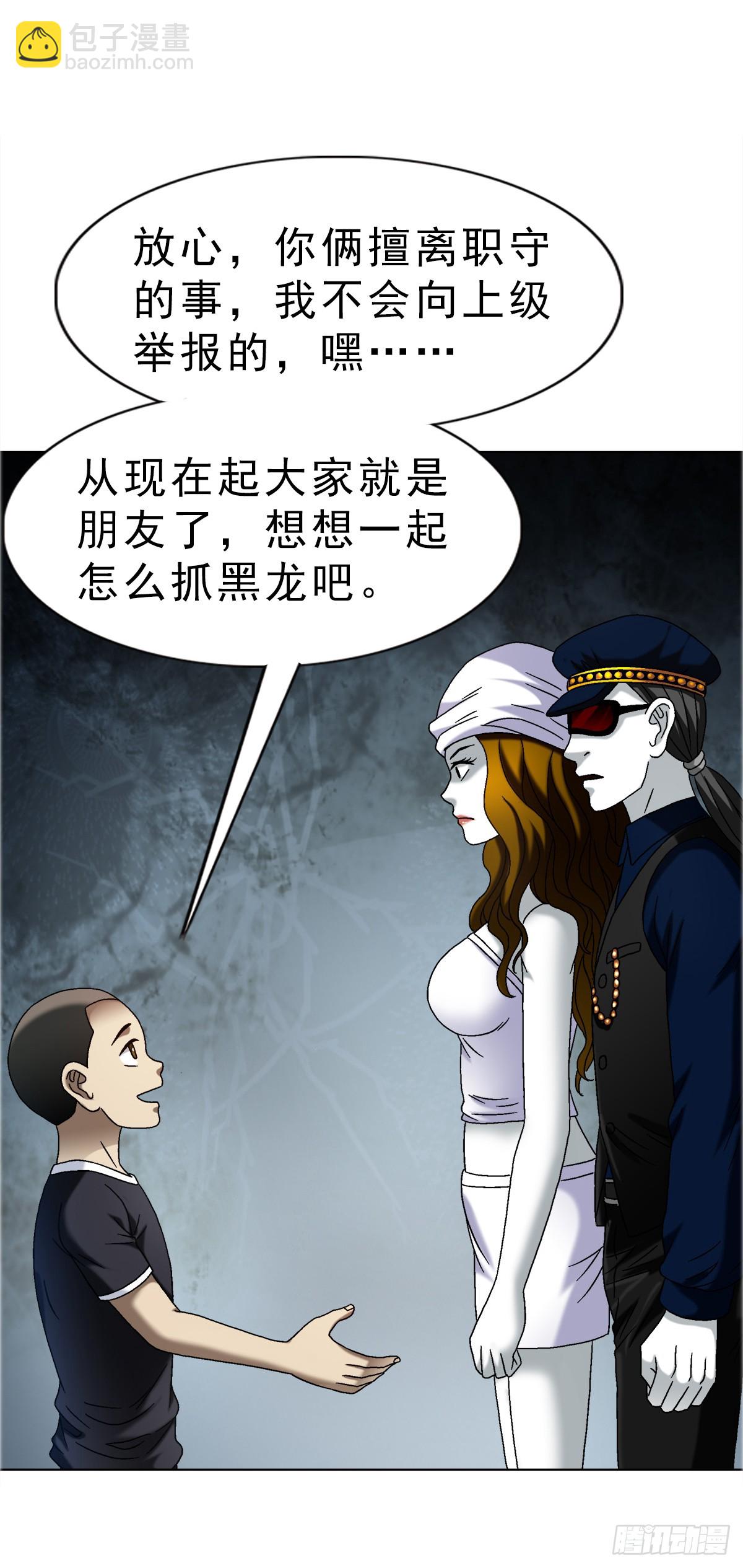 🍲中国惊奇先生（神鬼七杀令） 第1676话 第6页
