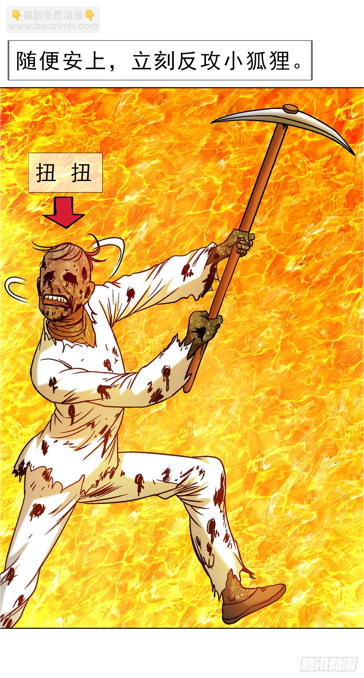 🍲中国惊奇先生（神鬼七杀令） 第1680话 第12页