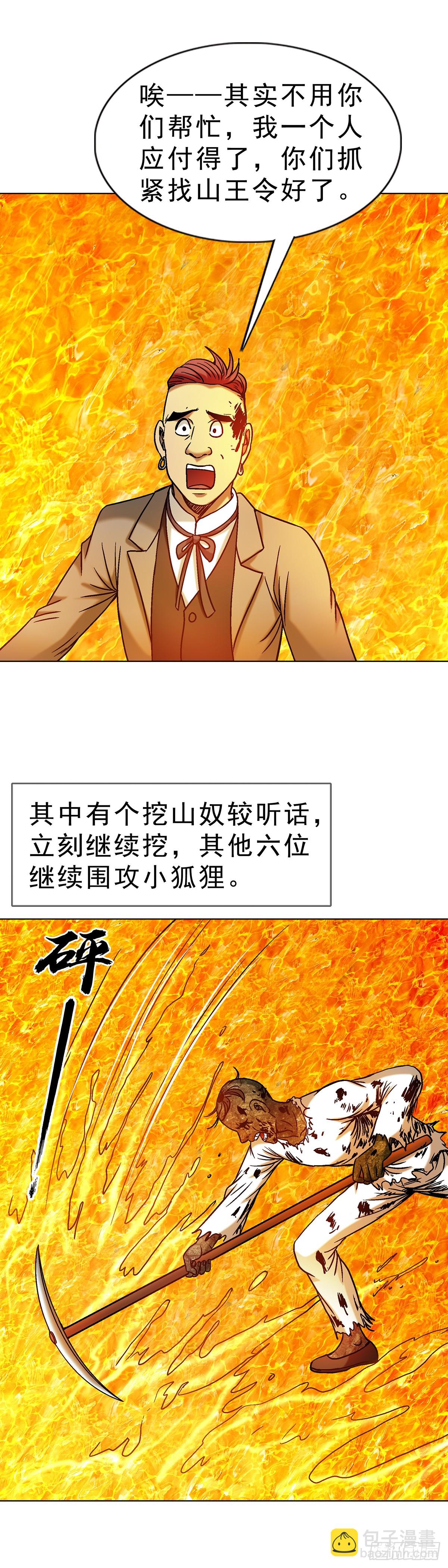 🍲中国惊奇先生（神鬼七杀令） 第1680话 第15页