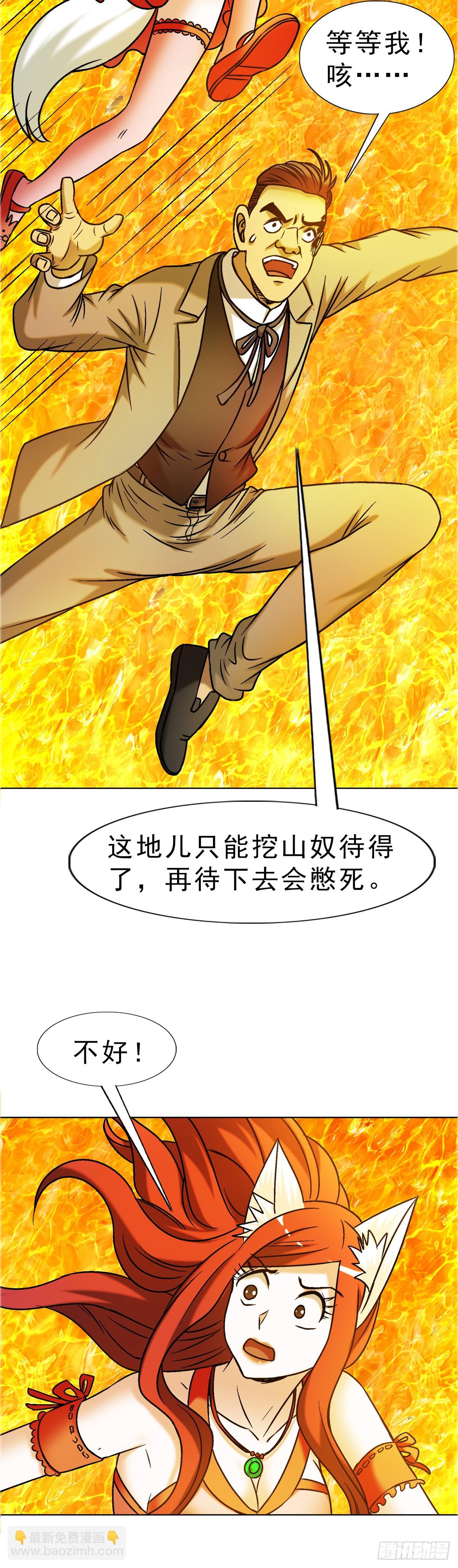 🍲中国惊奇先生（神鬼七杀令） 第1680话 第17页