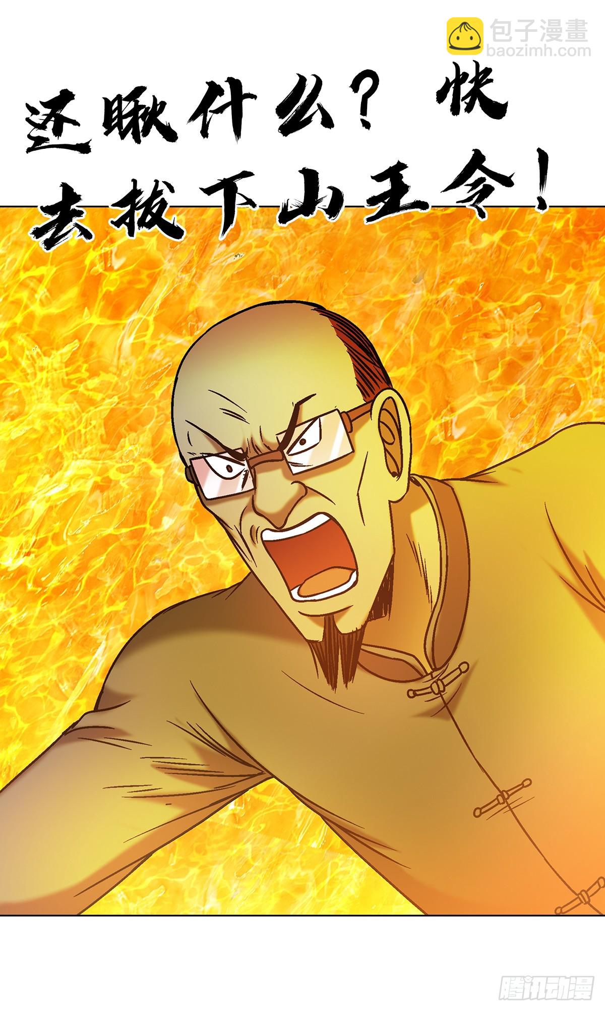 🍲中国惊奇先生（神鬼七杀令） 第1680话 第22页