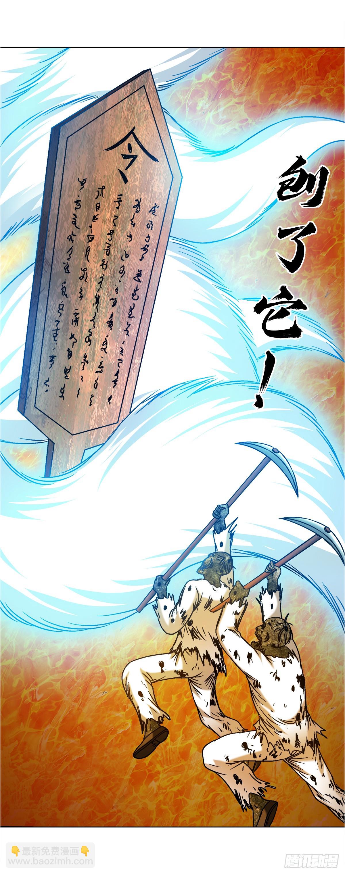 🍲中国惊奇先生（神鬼七杀令） 第1680话 第23页