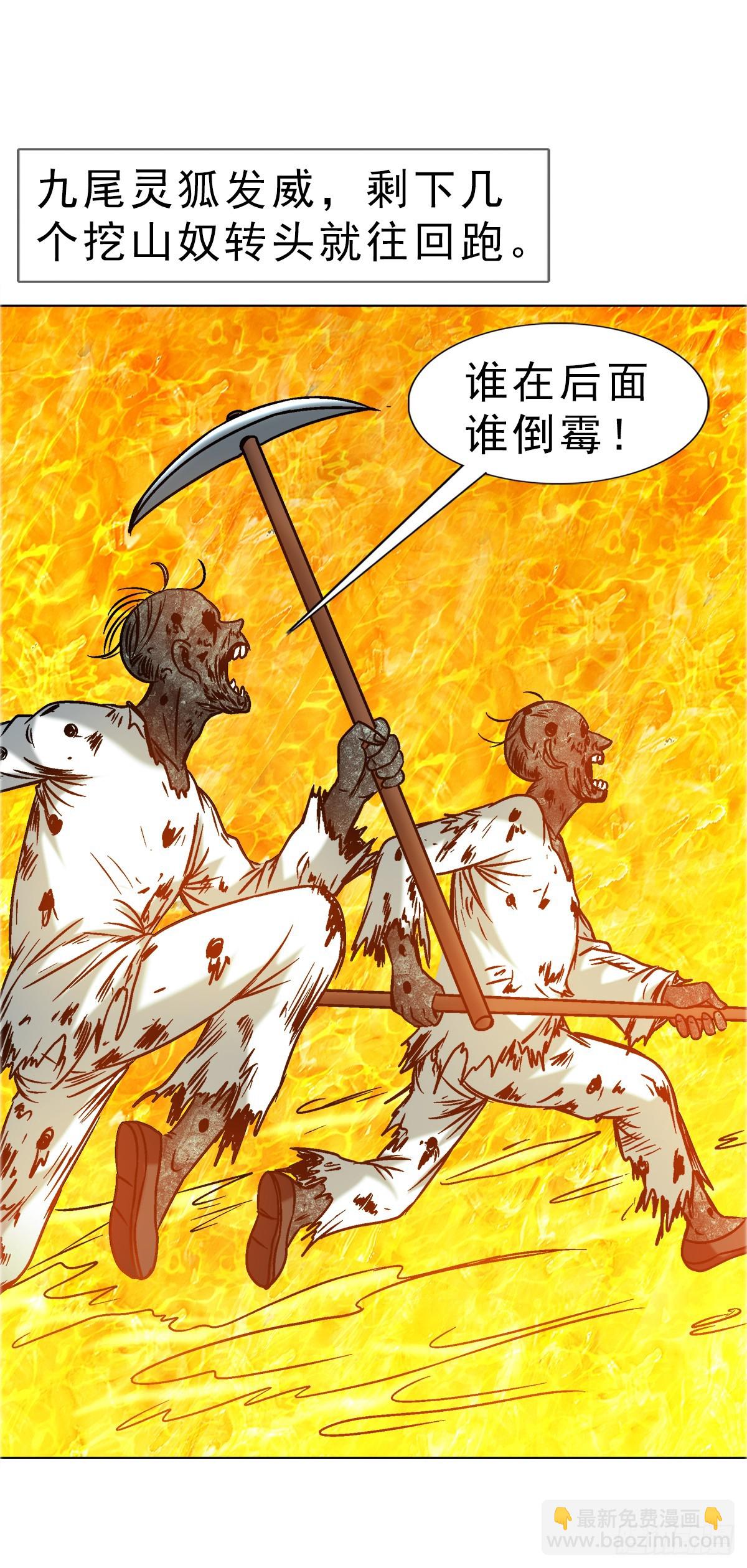 🍲中国惊奇先生（神鬼七杀令） 第1680话 第25页