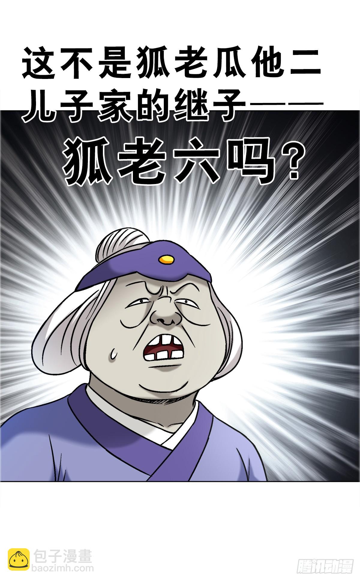 🍲中国惊奇先生（神鬼七杀令） 第1680话 第32页