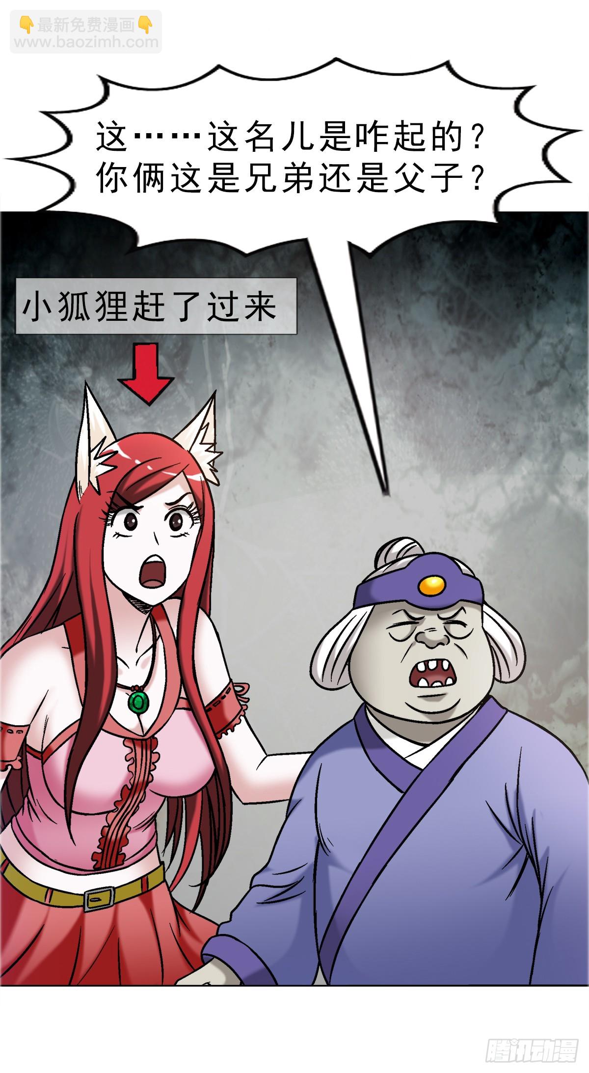 🍲中国惊奇先生（神鬼七杀令） 第1680话 第36页