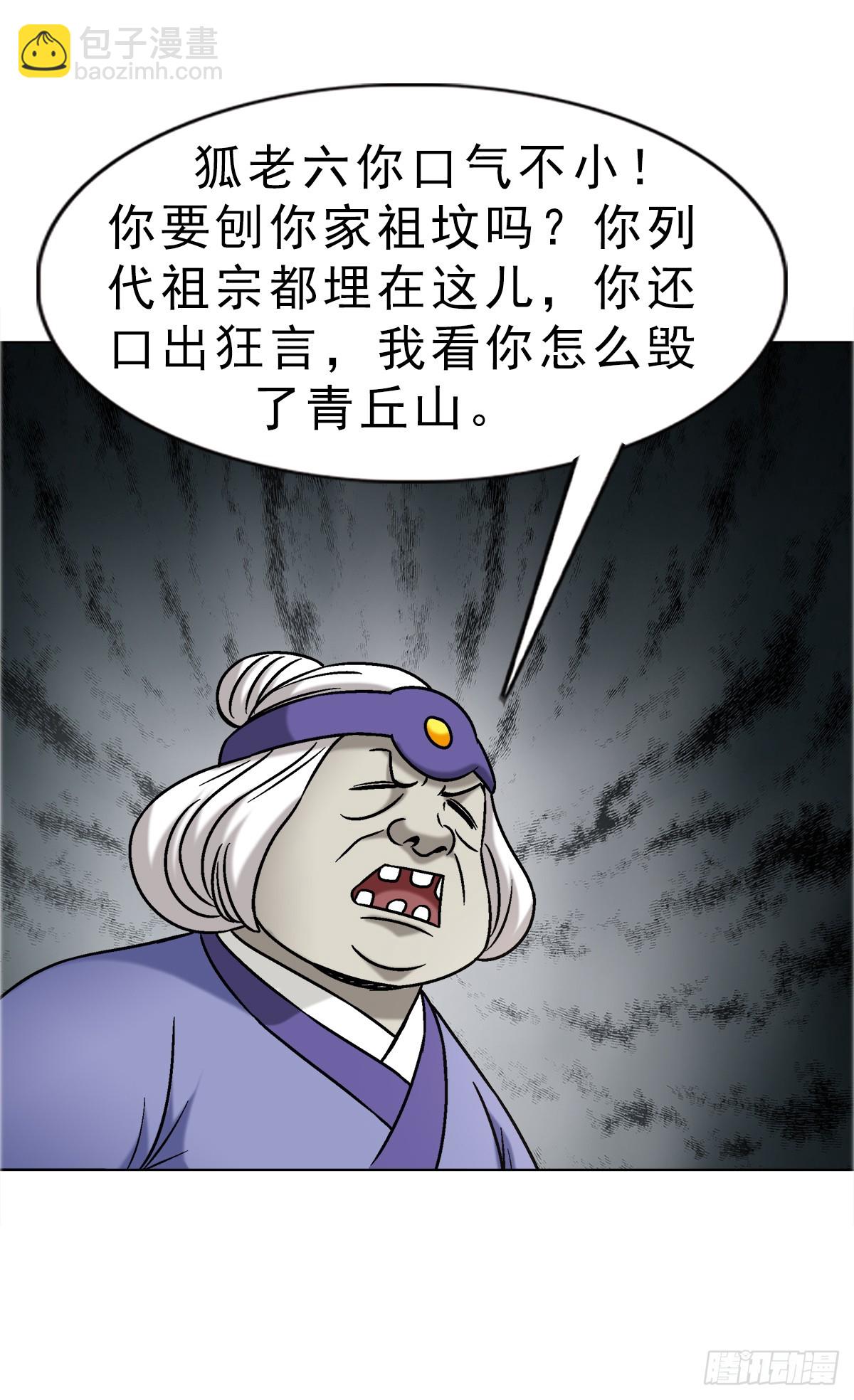 🍲中国惊奇先生（神鬼七杀令） 第1680话 第38页