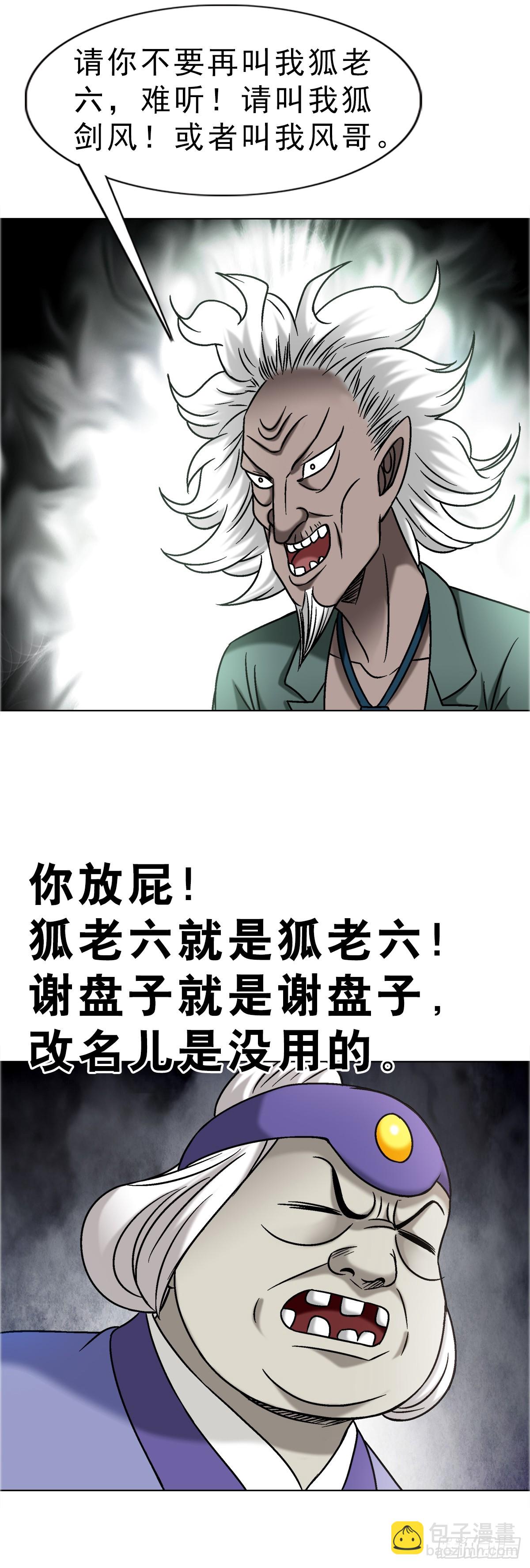 🍲中国惊奇先生（神鬼七杀令） 第1680话 第39页