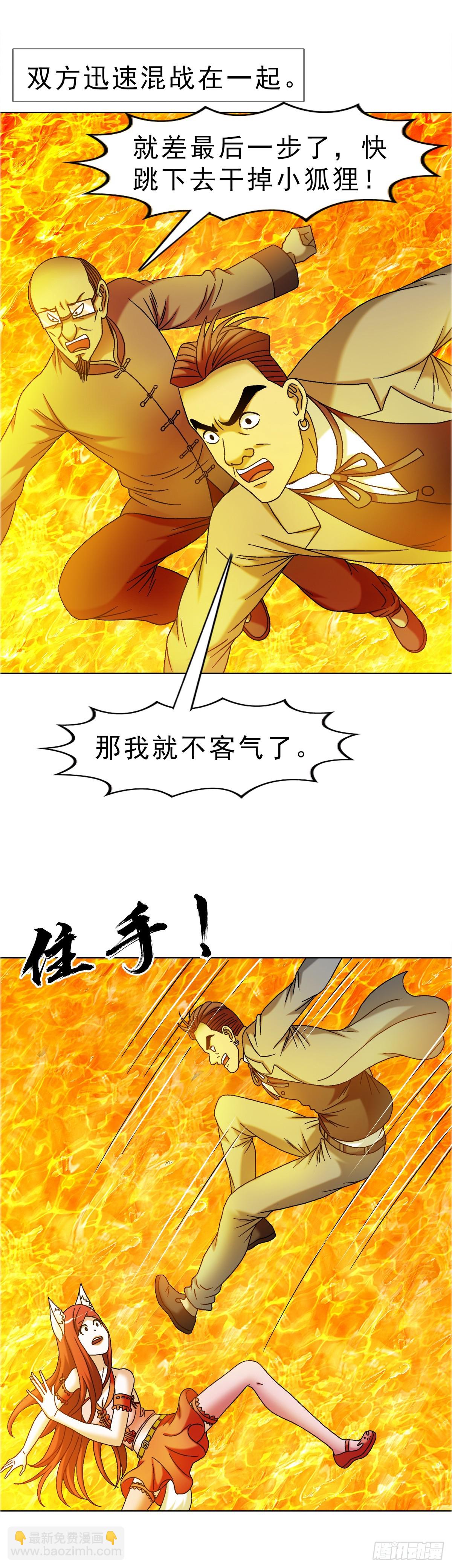 🍲中国惊奇先生（神鬼七杀令） 第1680话 第6页