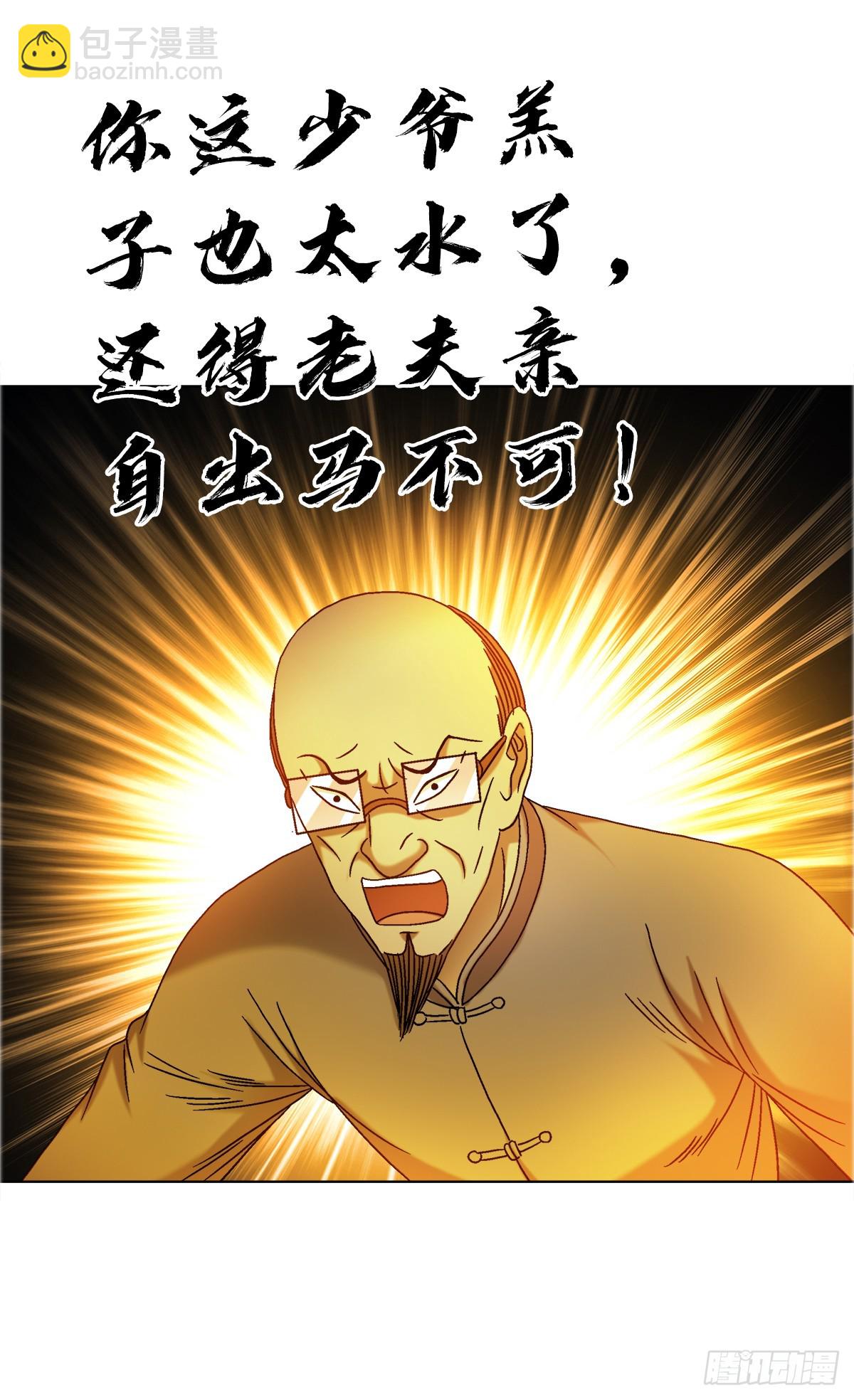 🍲中国惊奇先生（神鬼七杀令） 第1680话 第9页