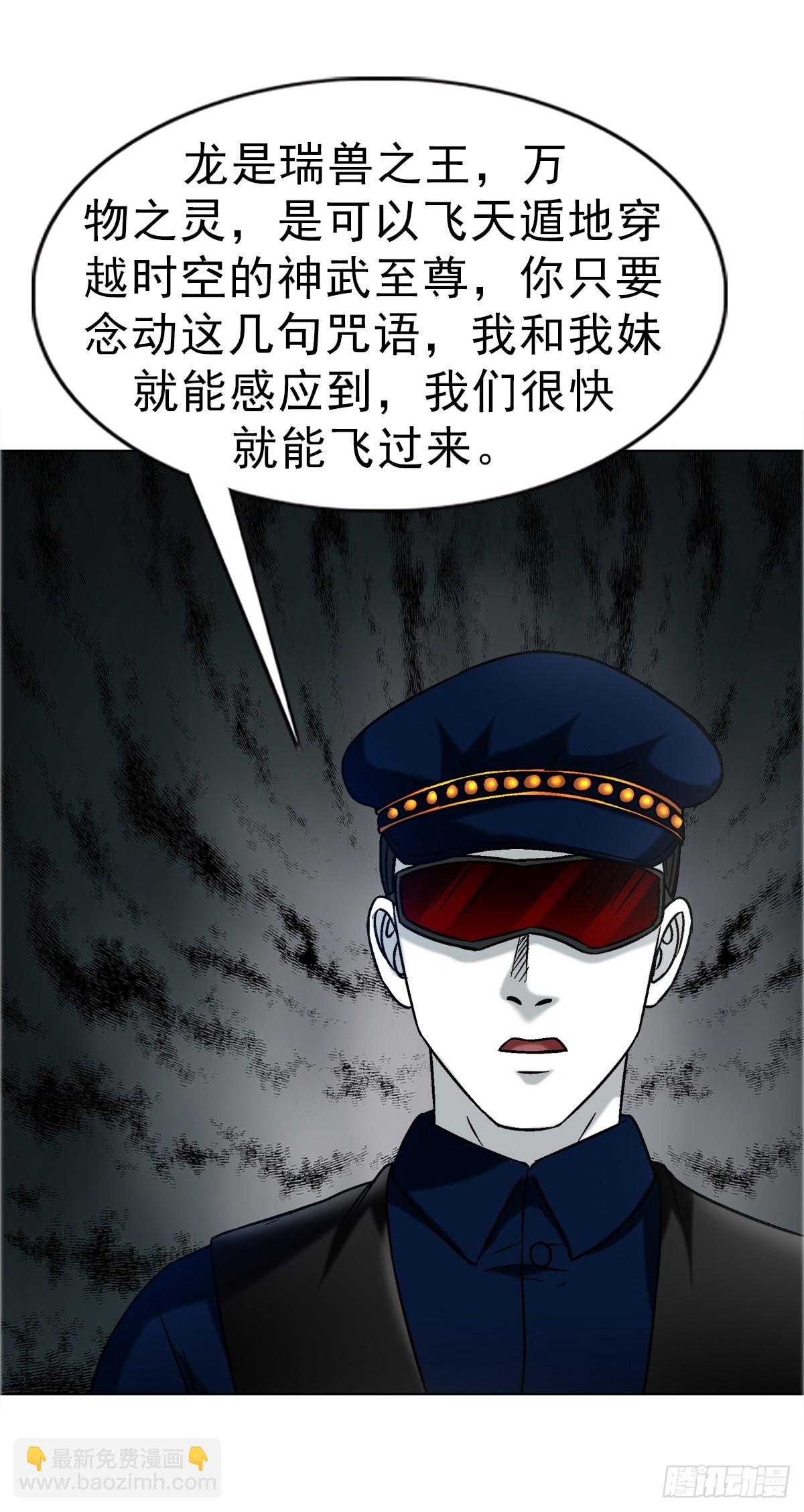 🍲中国惊奇先生（神鬼七杀令） 第1682话 第10页