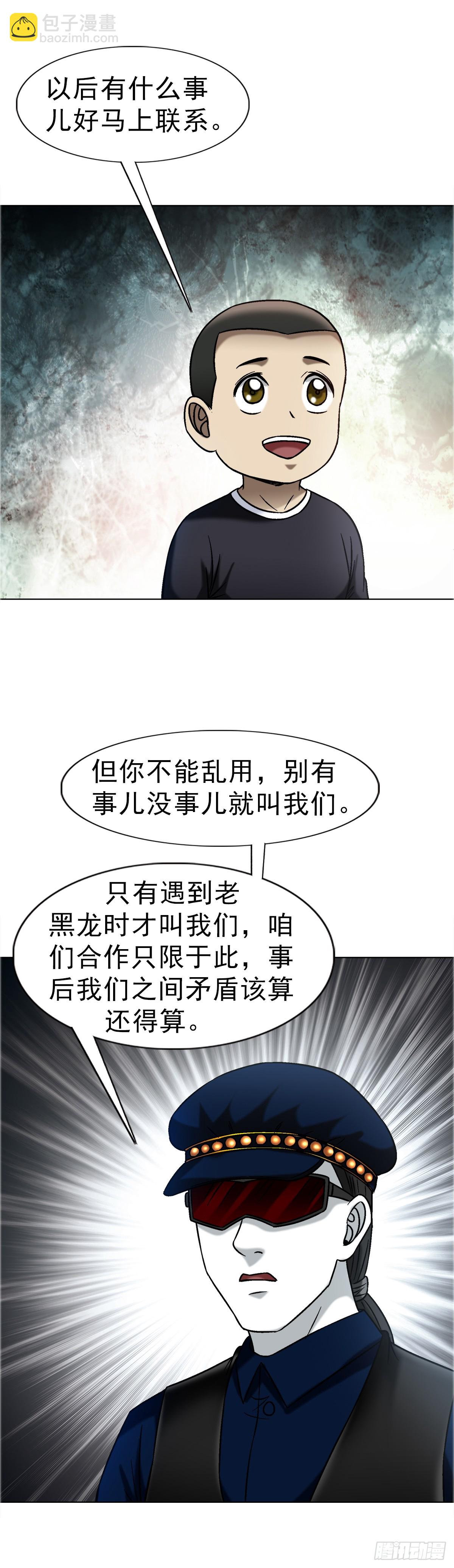 🍲中国惊奇先生（神鬼七杀令） 第1682话 第12页