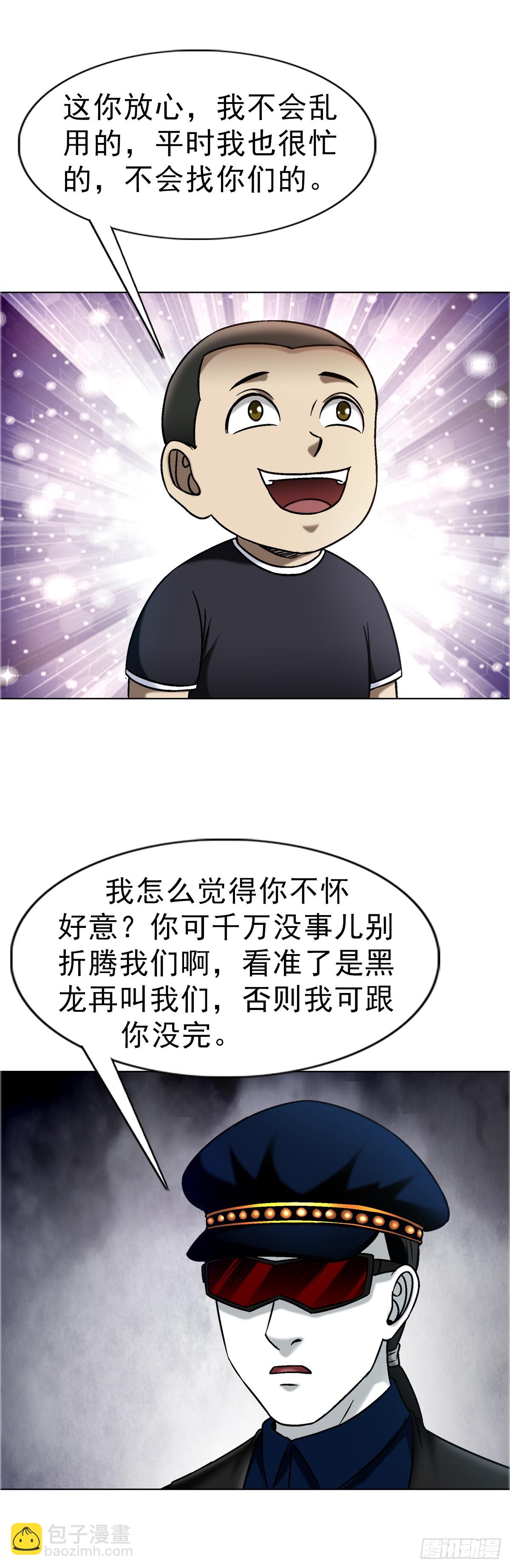 🍲中国惊奇先生（神鬼七杀令） 第1682话 第13页