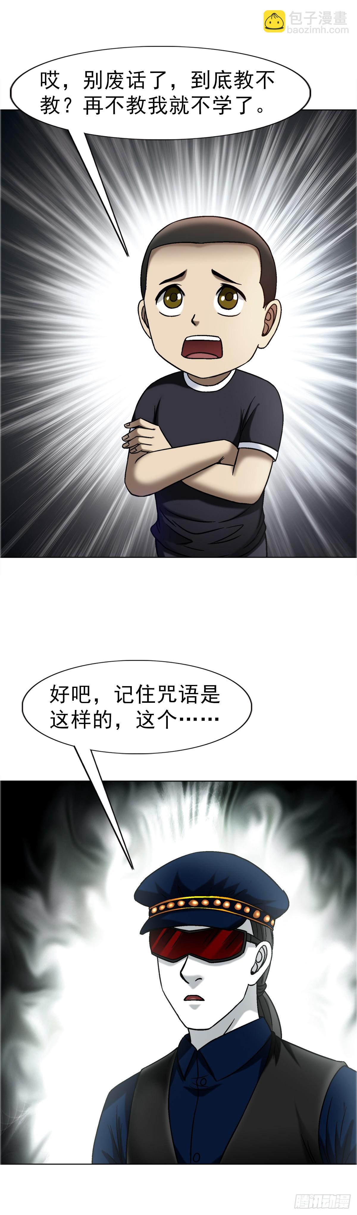 🍲中国惊奇先生（神鬼七杀令） 第1682话 第15页
