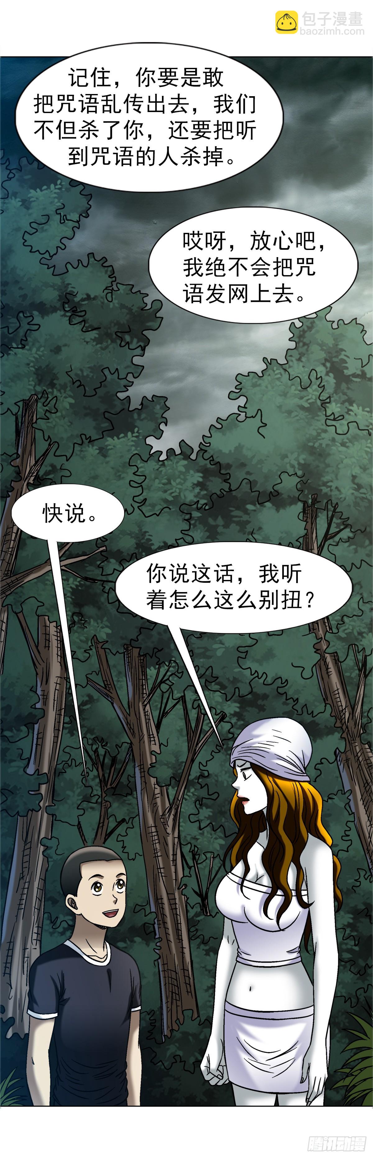 🍲中国惊奇先生（神鬼七杀令） 第1682话 第19页
