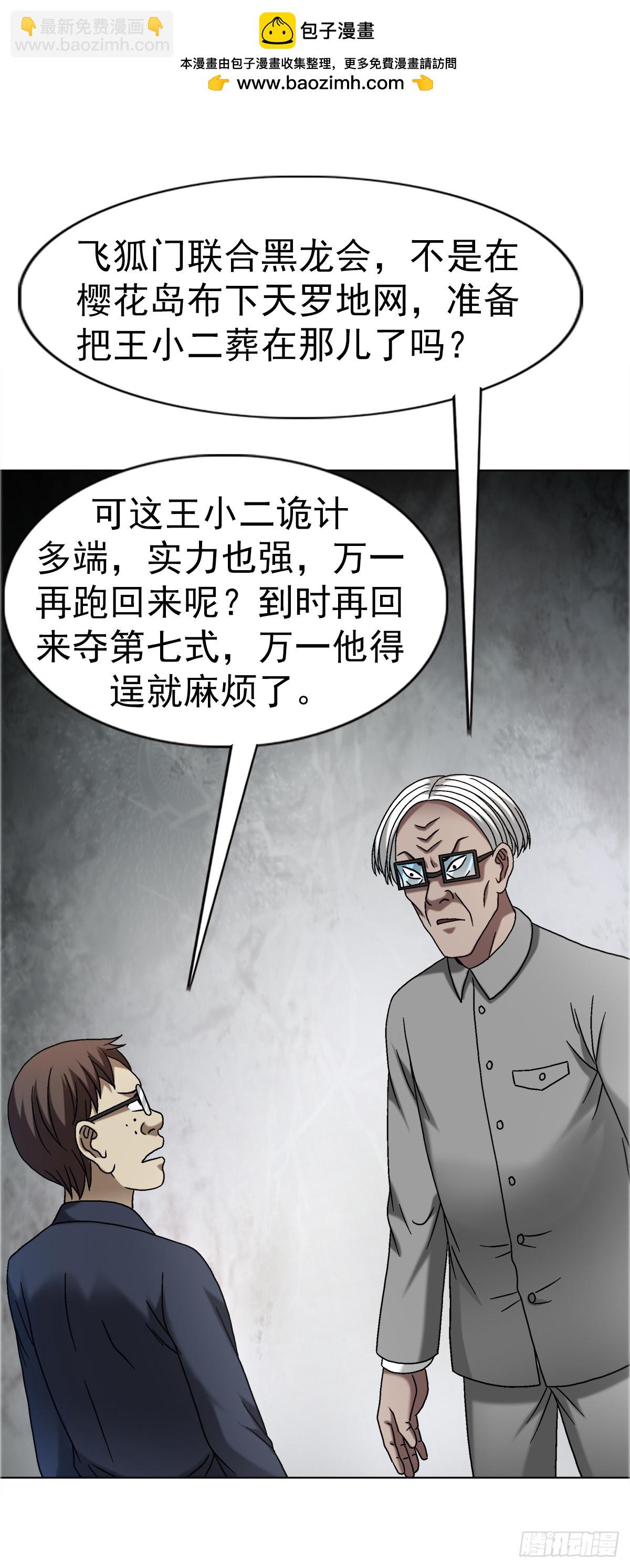 🍲中国惊奇先生（神鬼七杀令） 第1682话 第2页