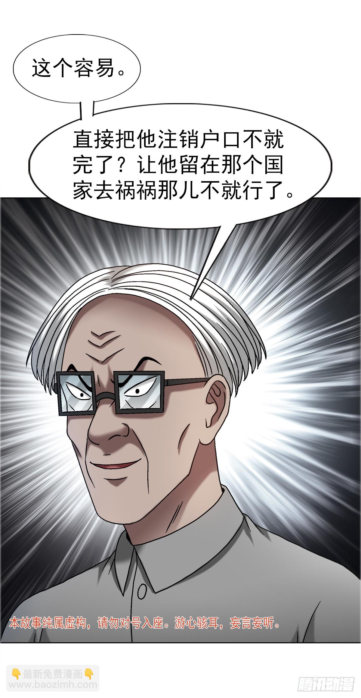 🍲中国惊奇先生（神鬼七杀令） 第1682话 第3页