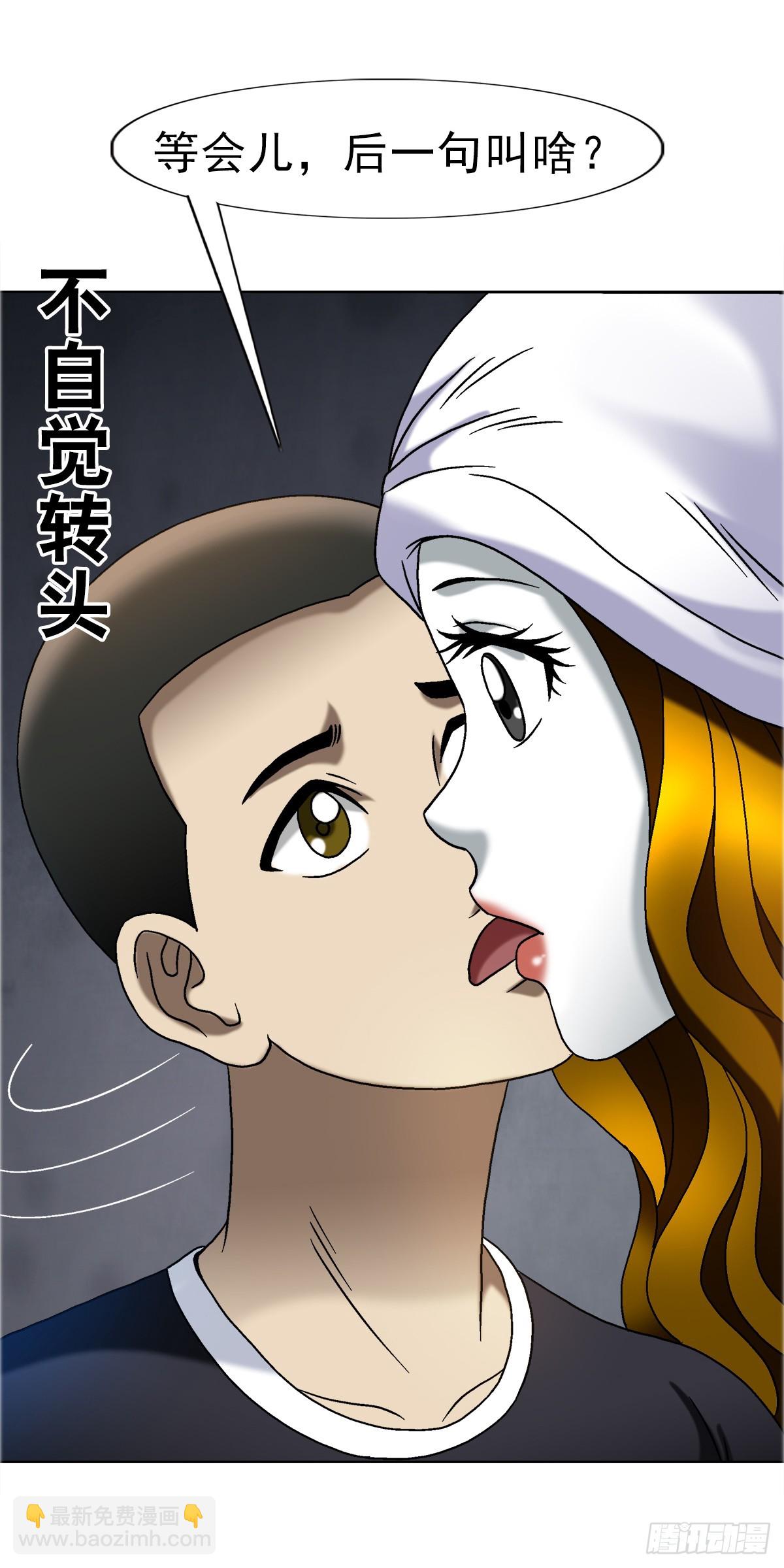 🍲中国惊奇先生（神鬼七杀令） 第1682话 第35页
