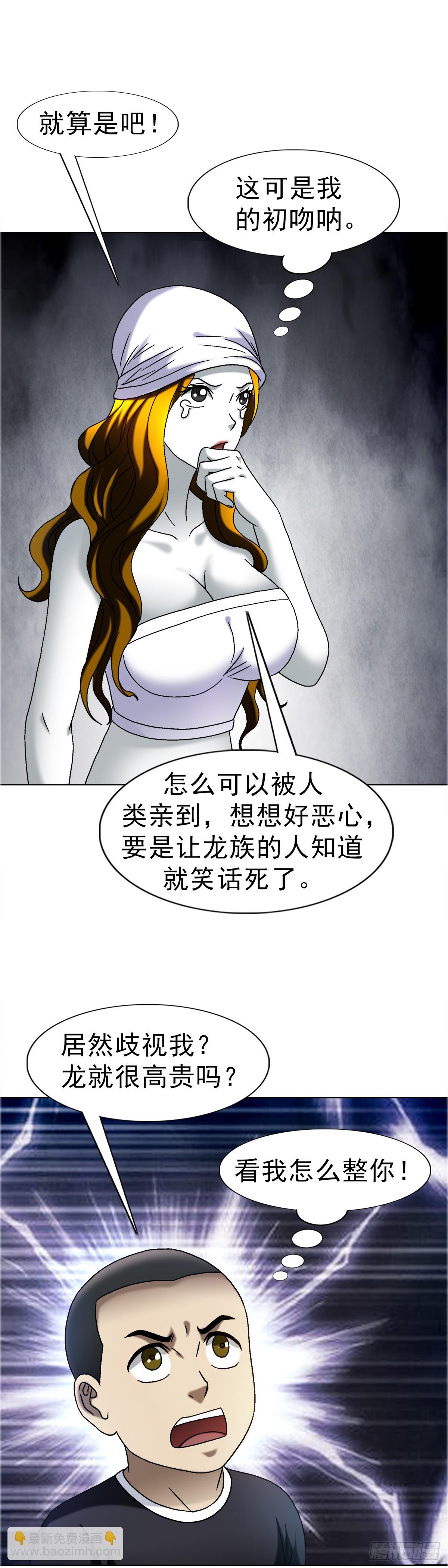 🍲中国惊奇先生（神鬼七杀令） 第1682话 第38页