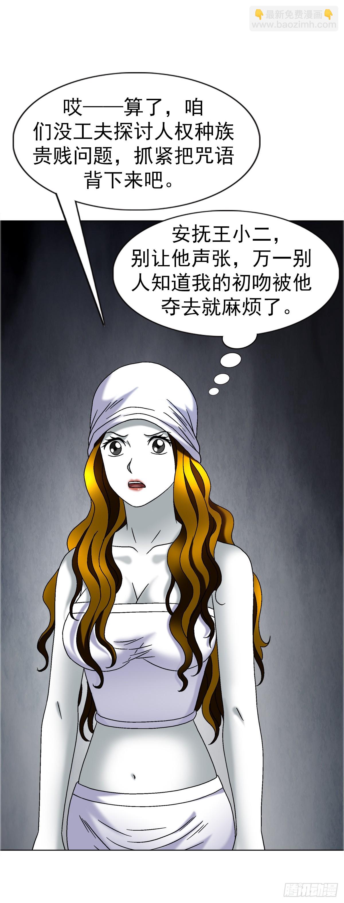🍲中国惊奇先生（神鬼七杀令） 第1682话 第39页