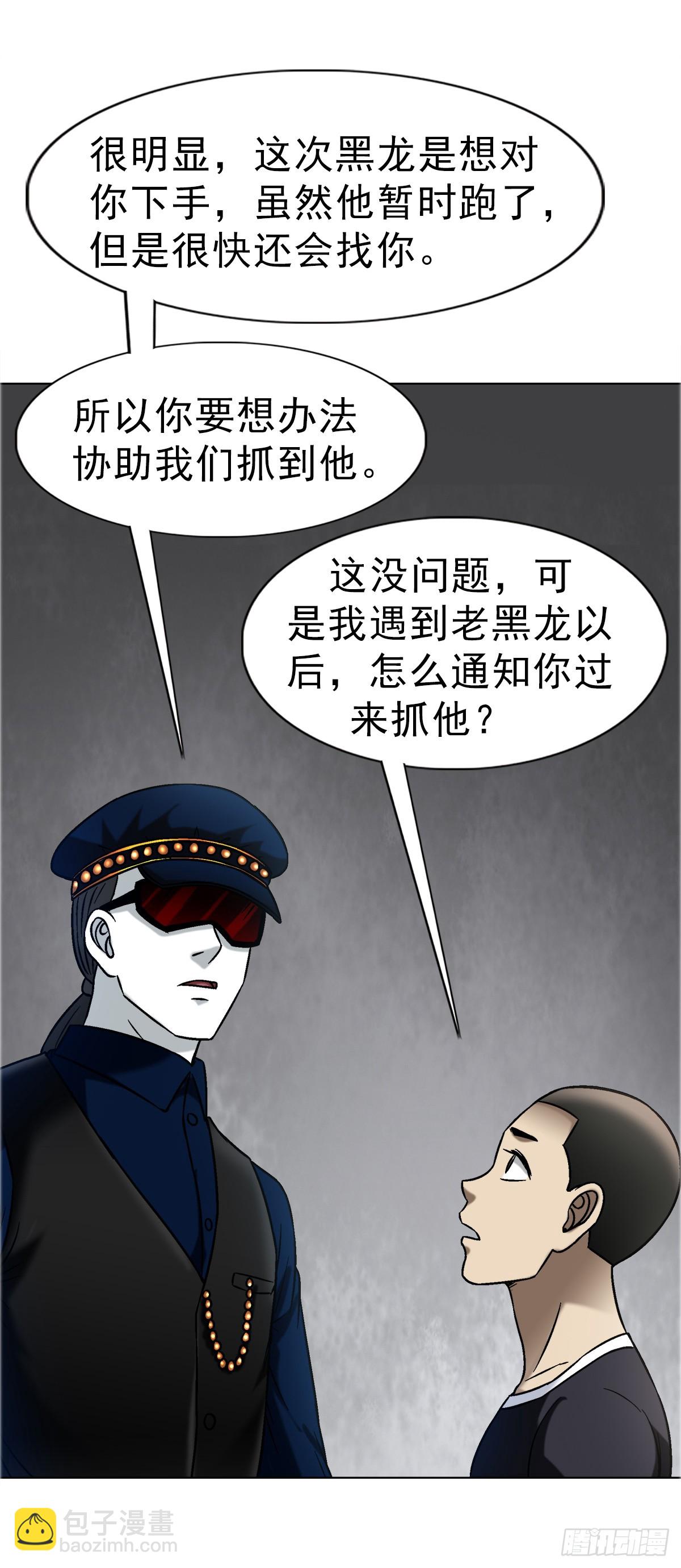 🍲中国惊奇先生（神鬼七杀令） 第1682话 第9页