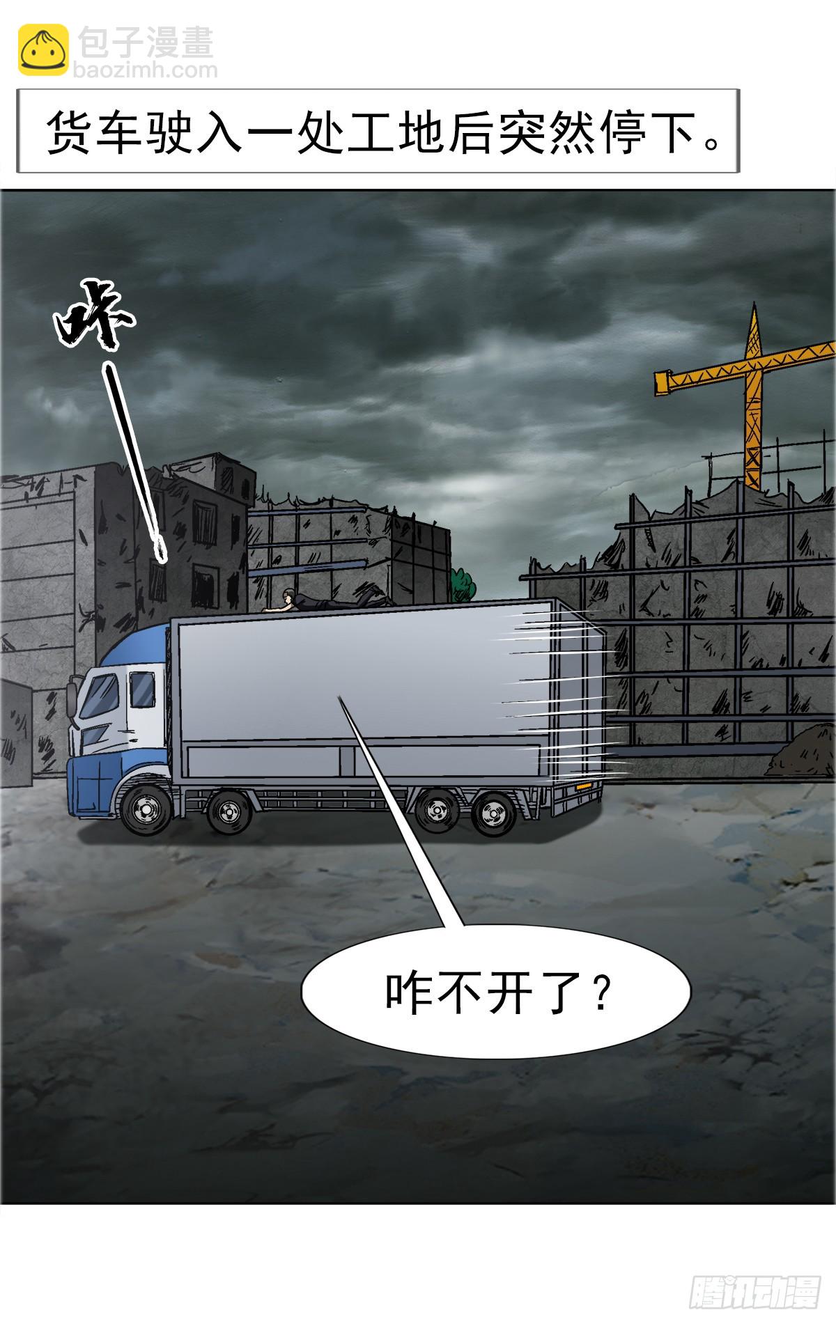 🍲中国惊奇先生（神鬼七杀令） 第1684话 第20页