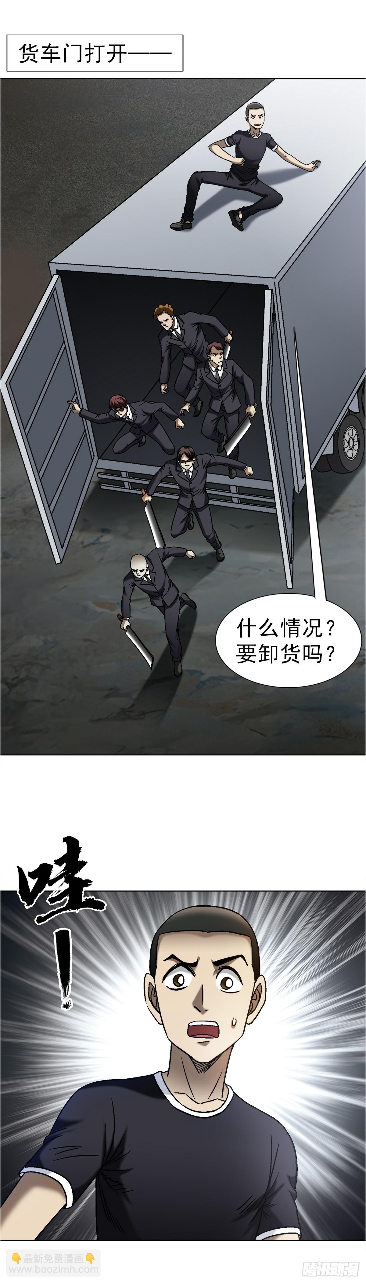 🍲中国惊奇先生（神鬼七杀令） 第1684话 第21页