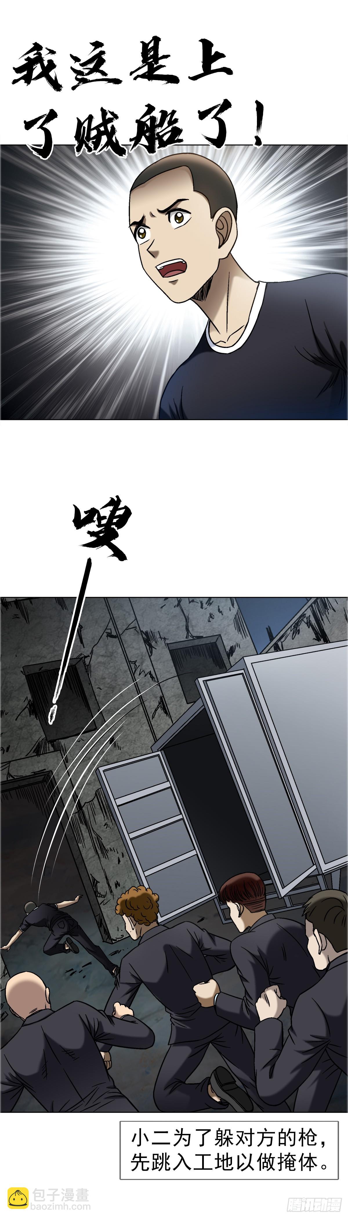 🍲中国惊奇先生（神鬼七杀令） 第1684话 第23页