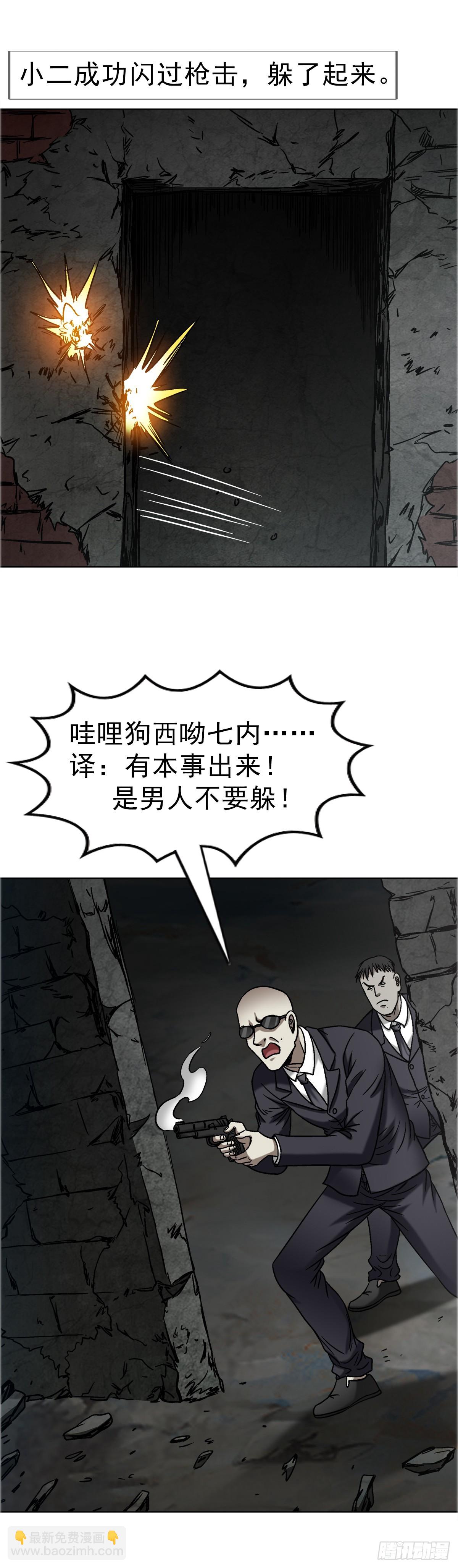 🍲中国惊奇先生（神鬼七杀令） 第1684话 第28页
