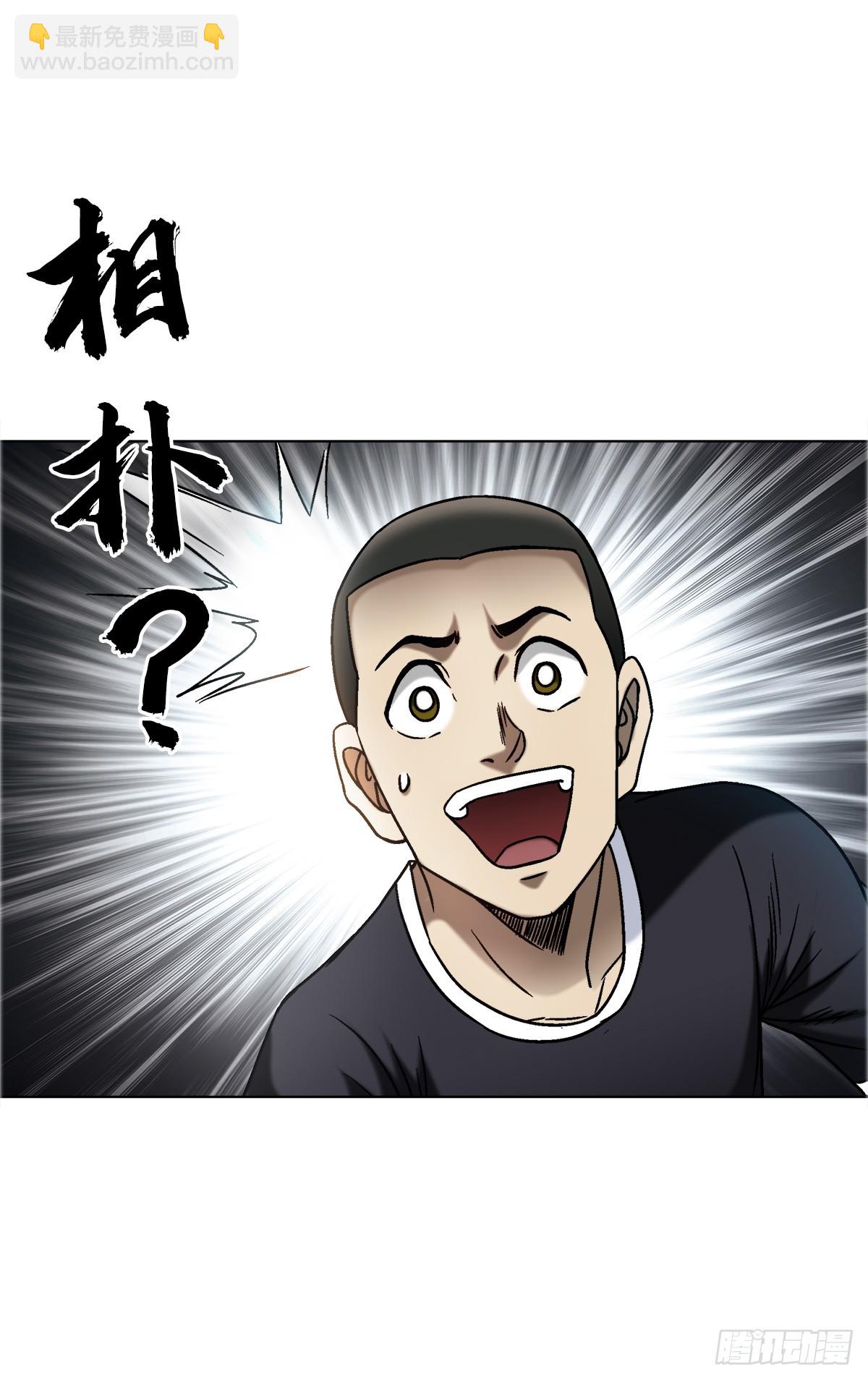 🍲中国惊奇先生（神鬼七杀令） 第1684话 第33页