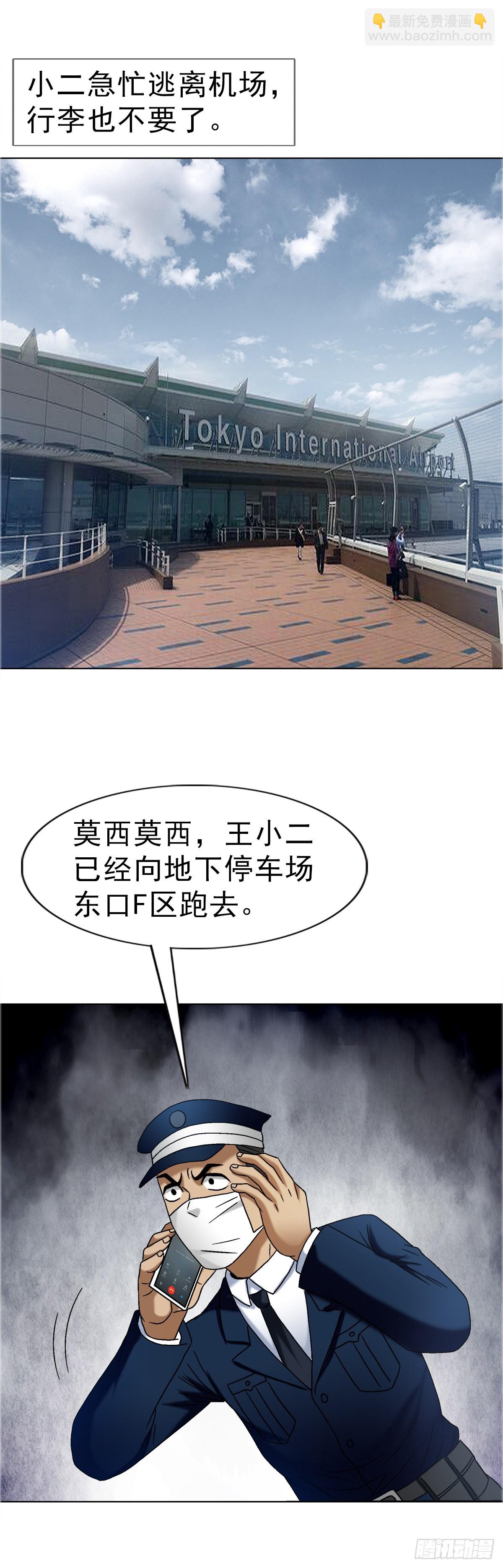 🍲中国惊奇先生（神鬼七杀令） 第1684话 第5页