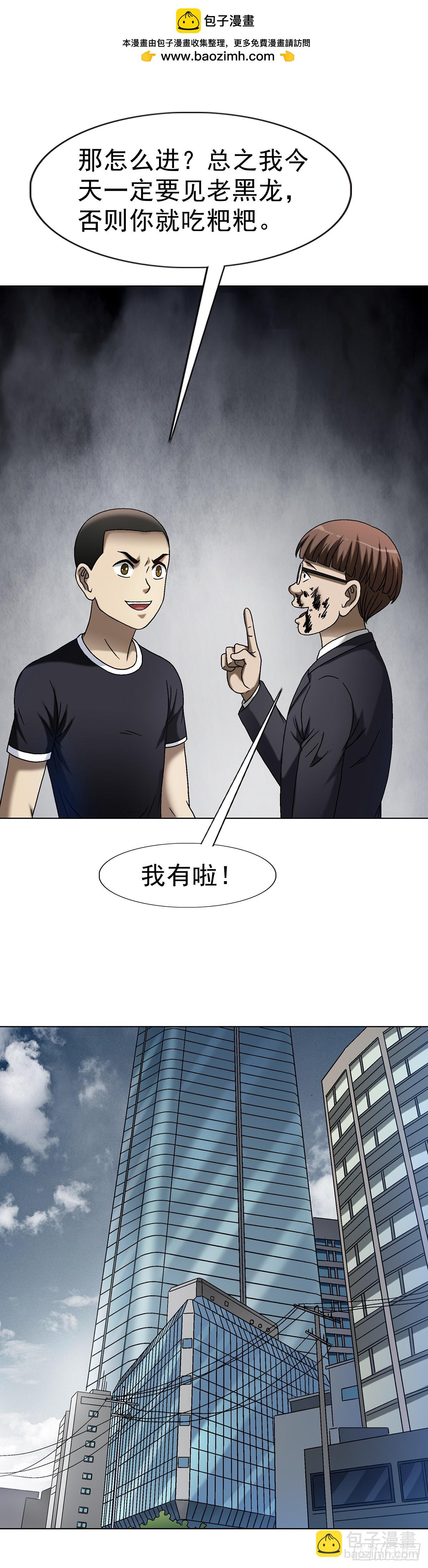 🍲中国惊奇先生（神鬼七杀令） 第1686话 第2页
