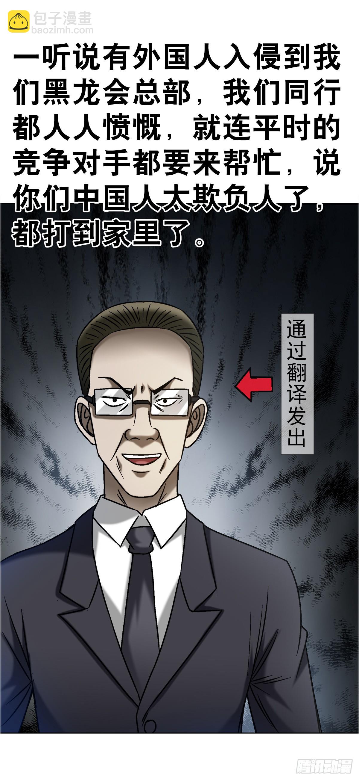 🍲中国惊奇先生（神鬼七杀令） 第1686话 第34页