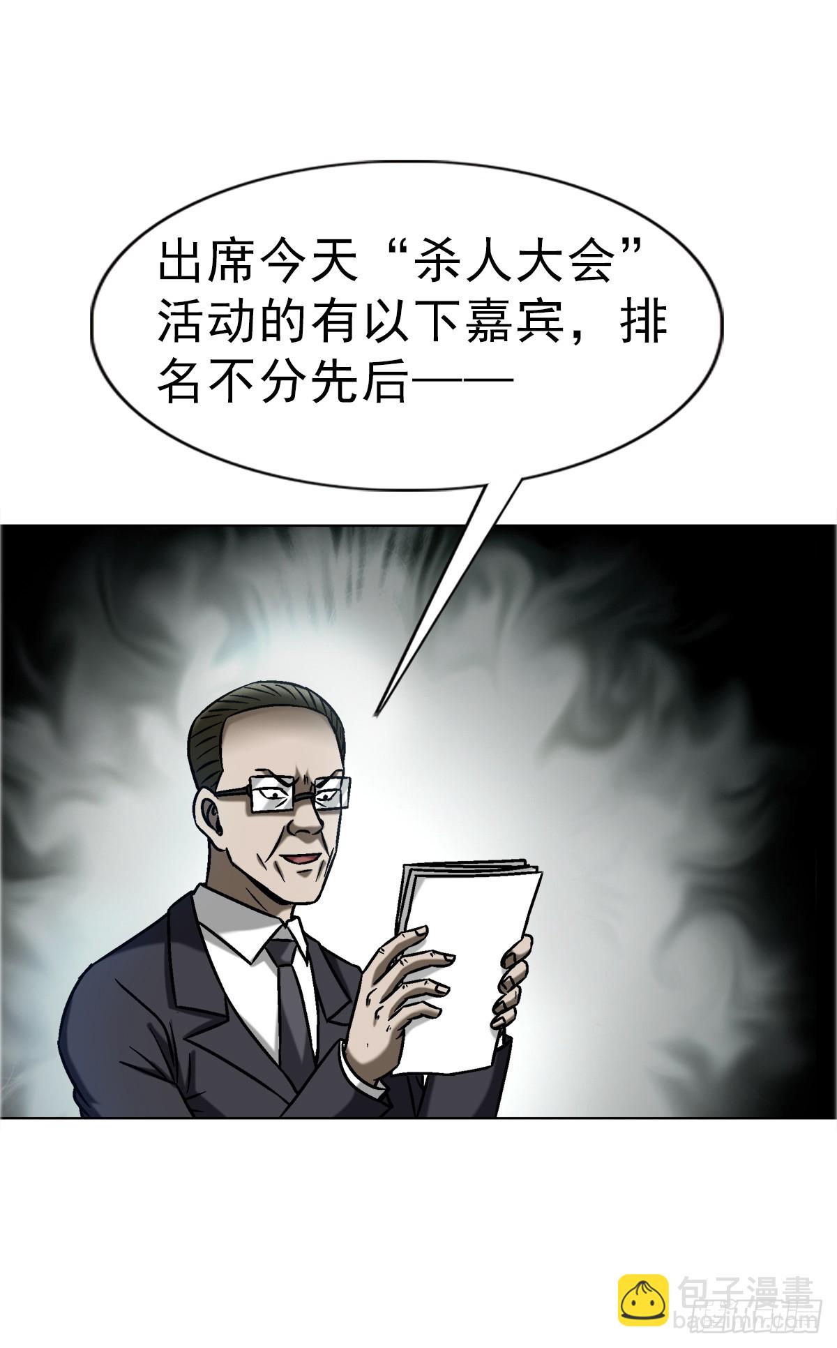 🍲中国惊奇先生（神鬼七杀令） 第1686话 第36页